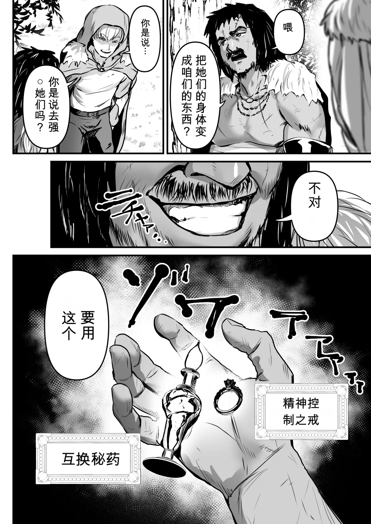 Touzoku Combi ga Bishoujo Elf & Mura Musume to Irekawari Nottoru Hanashi | 盗贼搭档与美少女精灵及村姑互换并取而代之的故事 - পৃষ্ঠা 5
