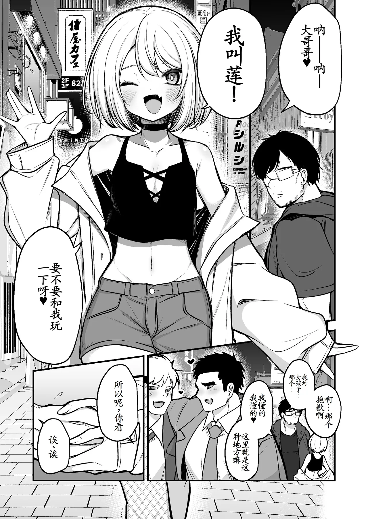 Otokonoko Gal, Kaeriuchi ni Au - Seite 2