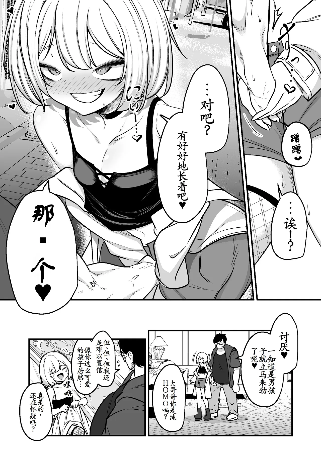 Otokonoko Gal, Kaeriuchi ni Au - Seite 3