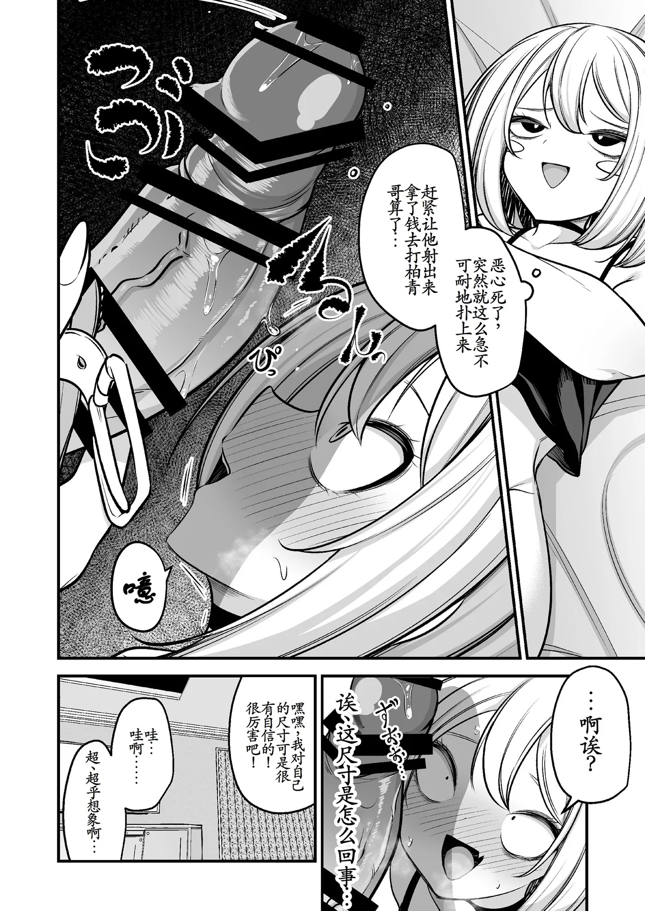 Otokonoko Gal, Kaeriuchi ni Au - Seite 5