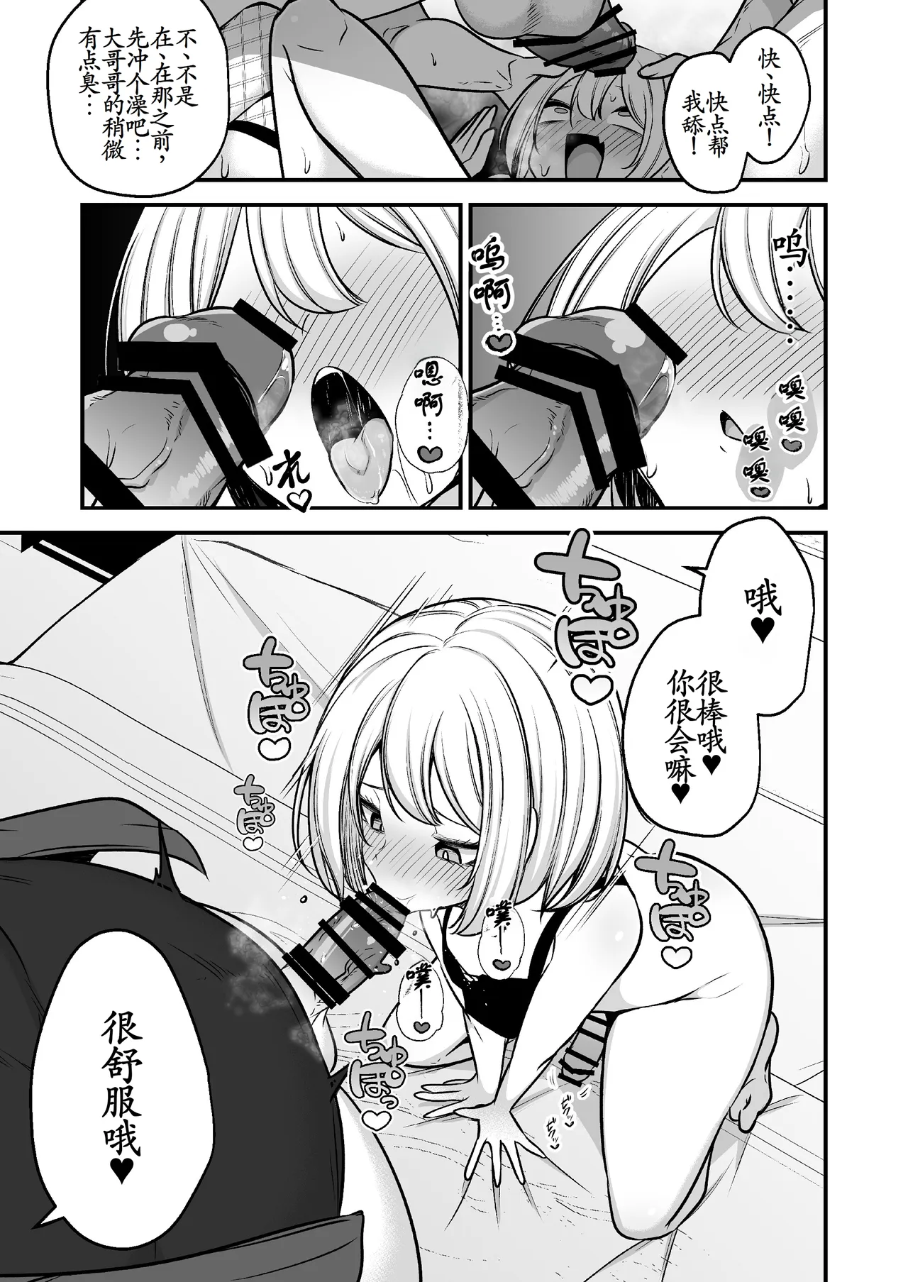 Otokonoko Gal, Kaeriuchi ni Au - Seite 6