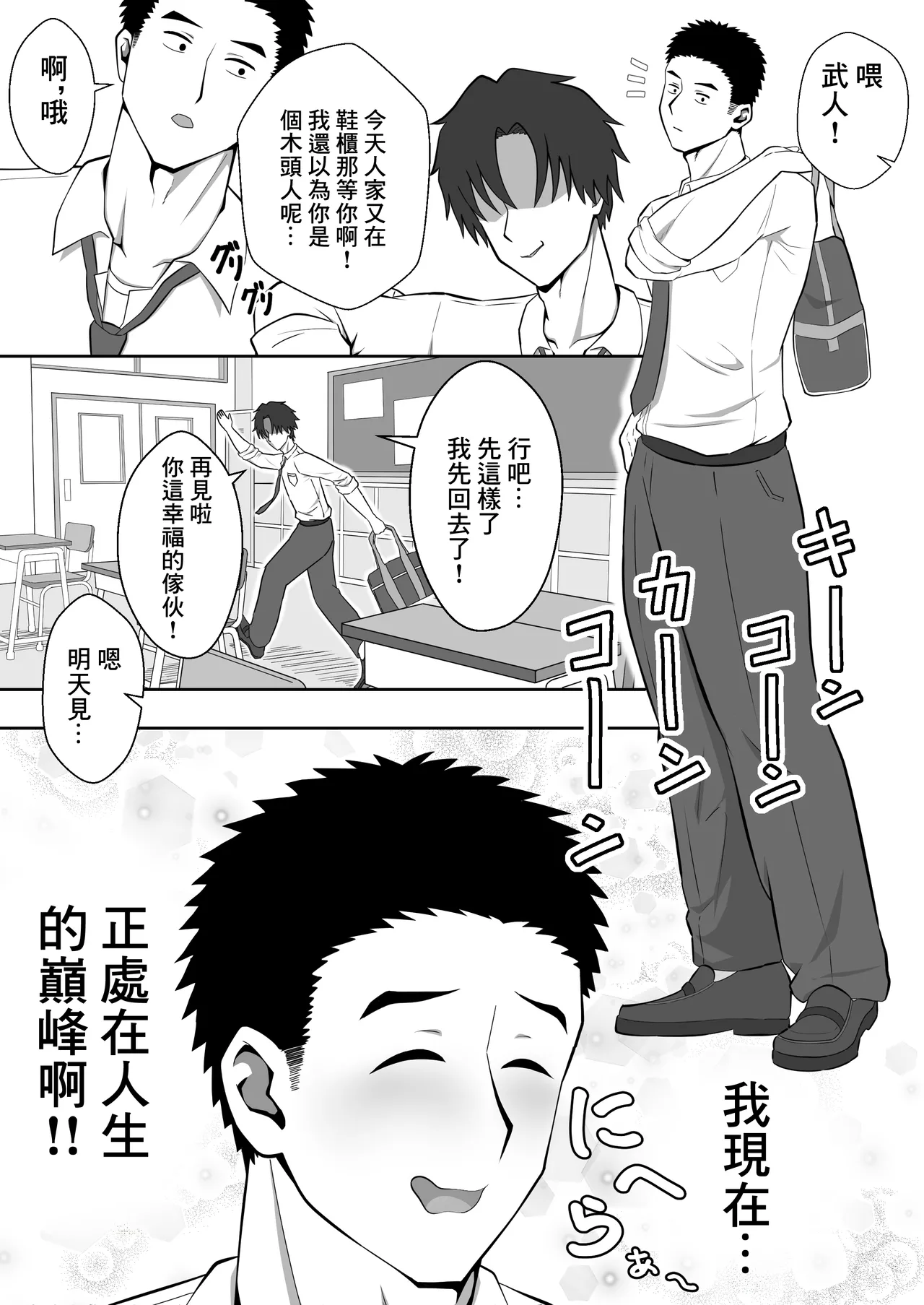 爆乳ギャルが俺を誘惑してくるんだが！？ - صفحة 5