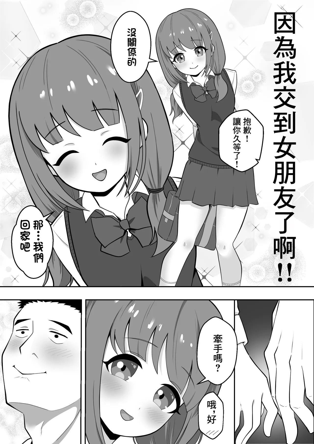 爆乳ギャルが俺を誘惑してくるんだが！？ - صفحة 6