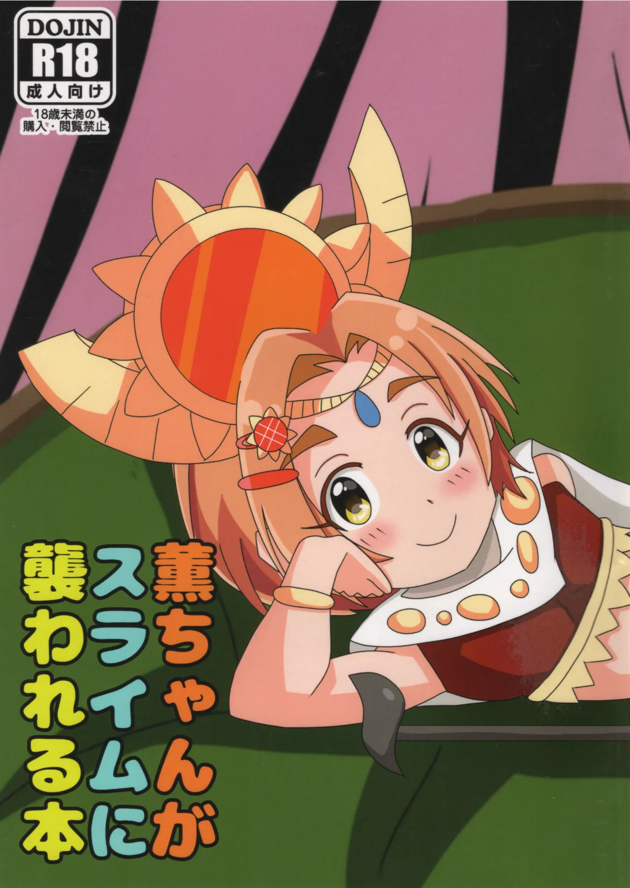 Kaoru-chhan ga Slime ni Osowareru Hon - Pagina 1
