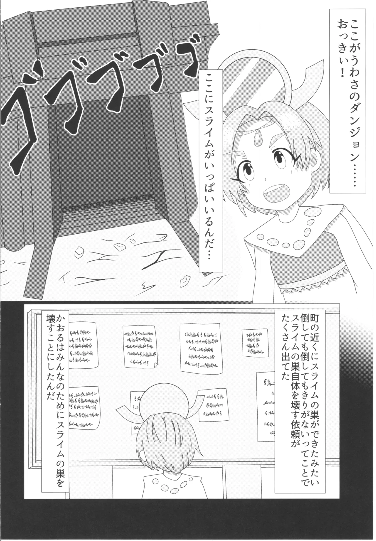 Kaoru-chhan ga Slime ni Osowareru Hon - Pagina 4