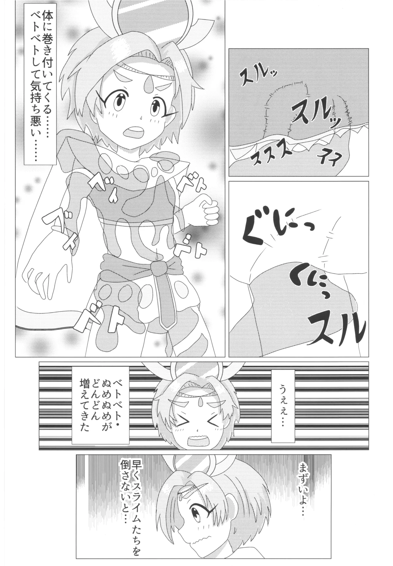 Kaoru-chhan ga Slime ni Osowareru Hon - Pagina 7