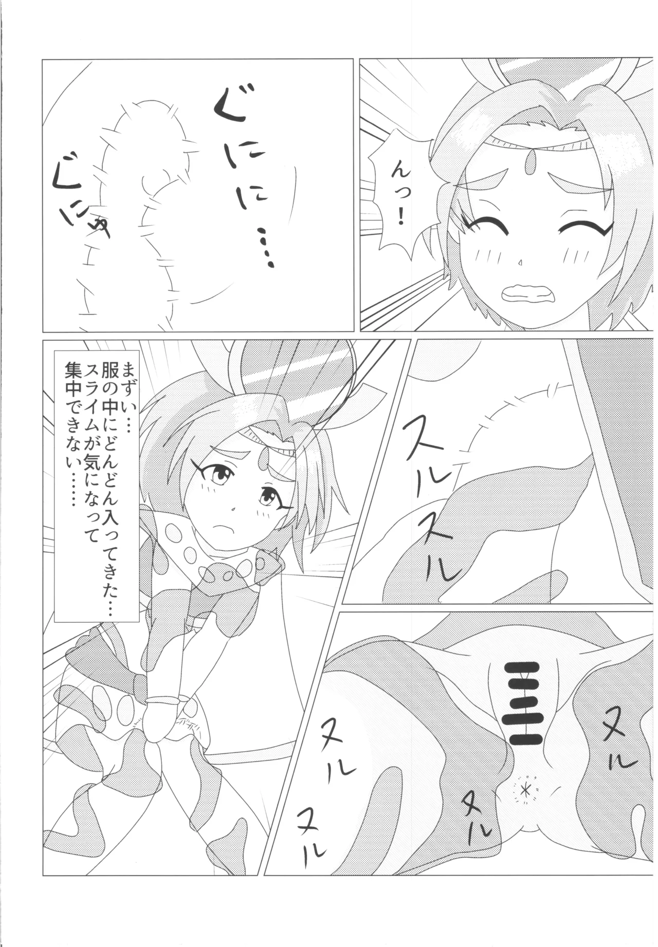 Kaoru-chhan ga Slime ni Osowareru Hon - Pagina 8