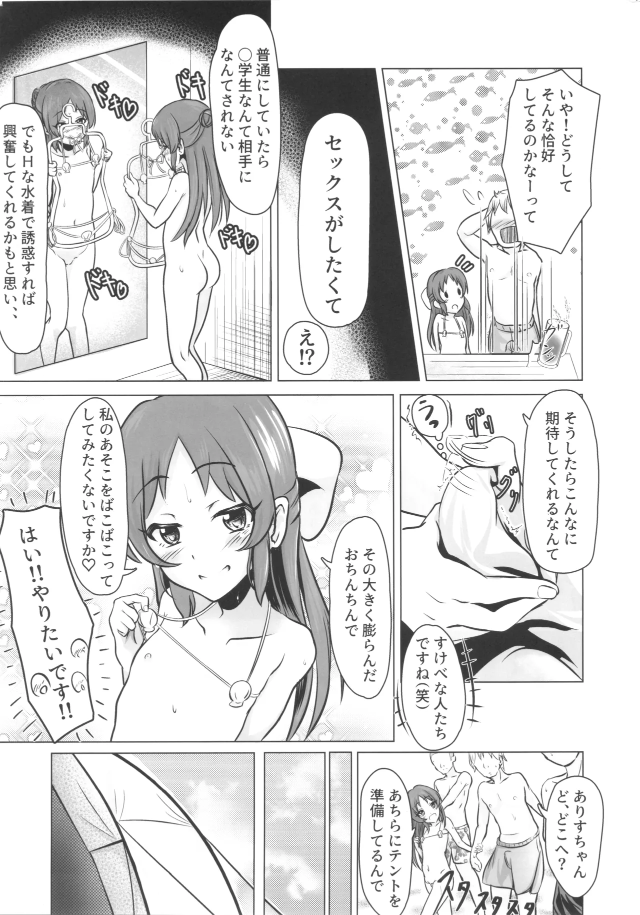 Arisu  Kaigara Bikini  de Gyaku Nan Daiseikou - Страница 4