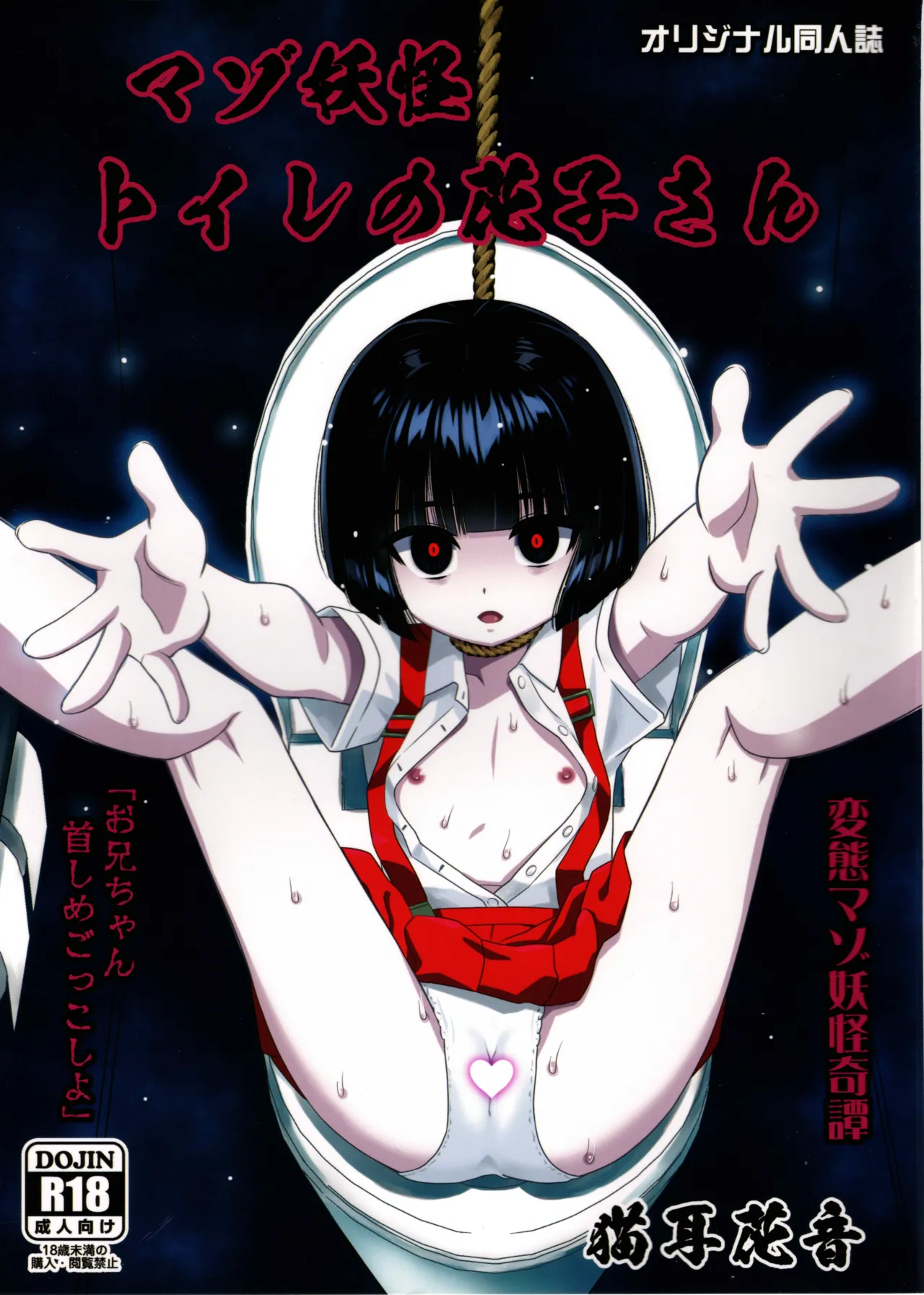 Maso Yokai Toilet  no Hanako-san - Seite 1
