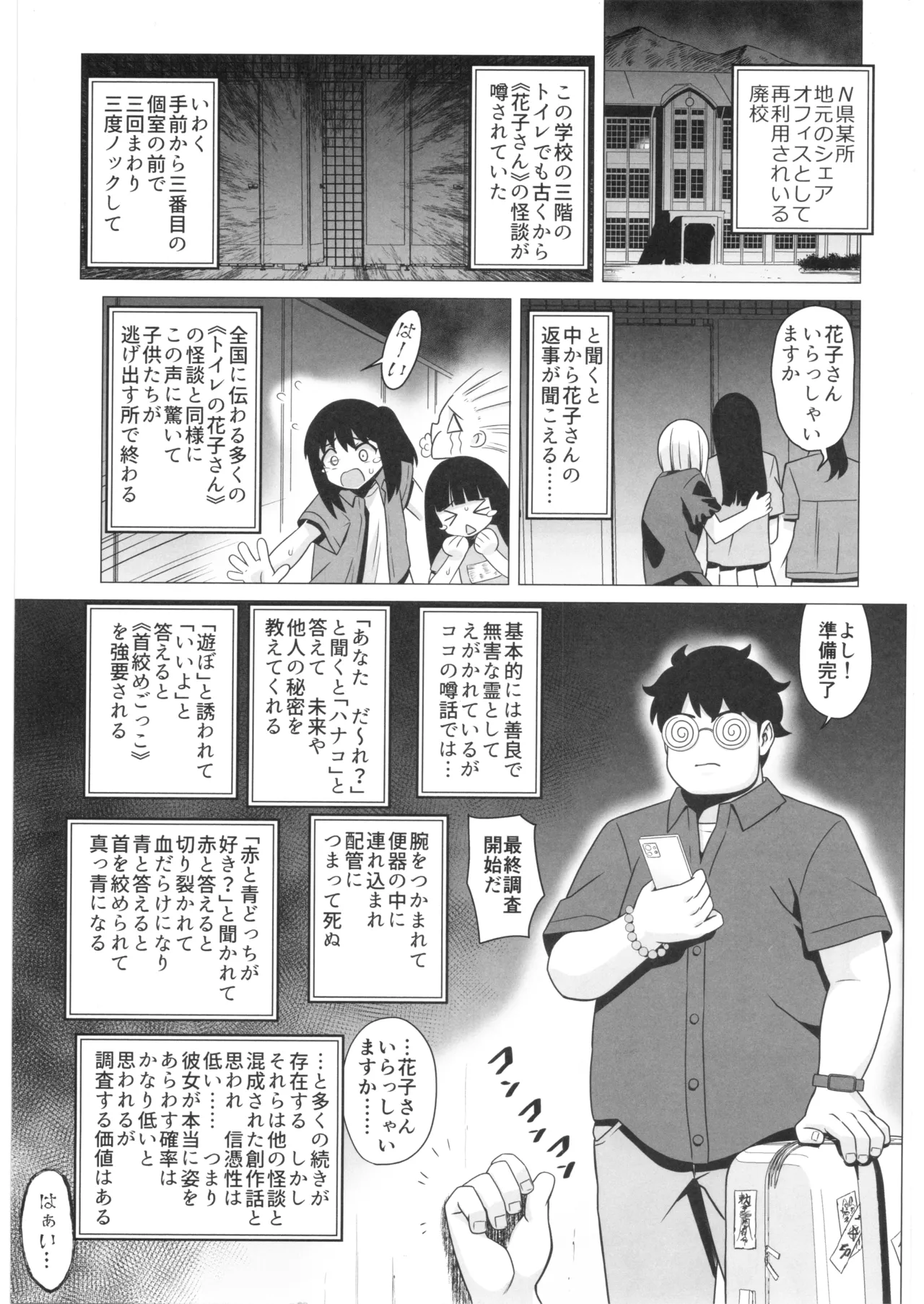 Maso Yokai Toilet  no Hanako-san - Seite 2