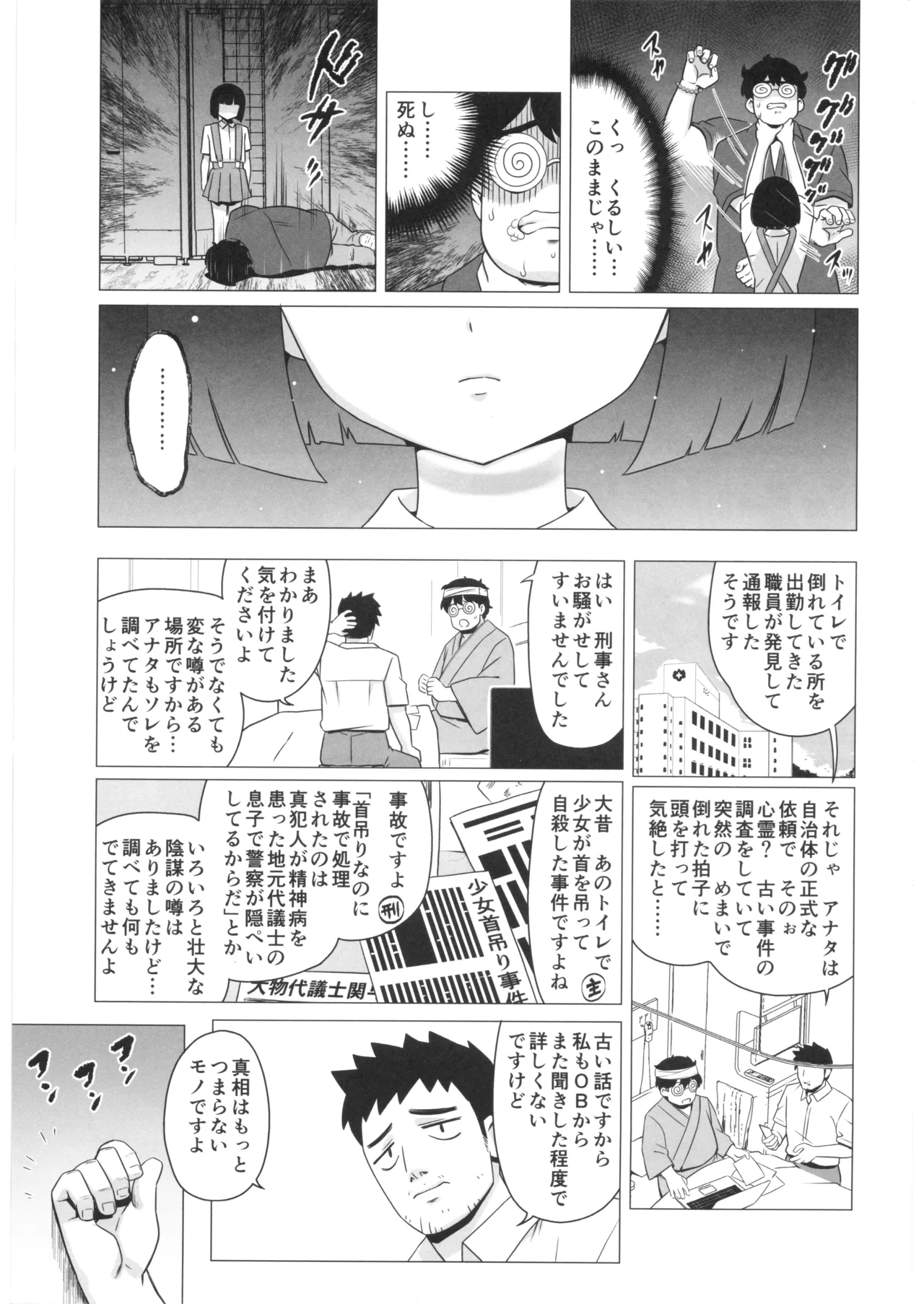 Maso Yokai Toilet  no Hanako-san - Seite 6