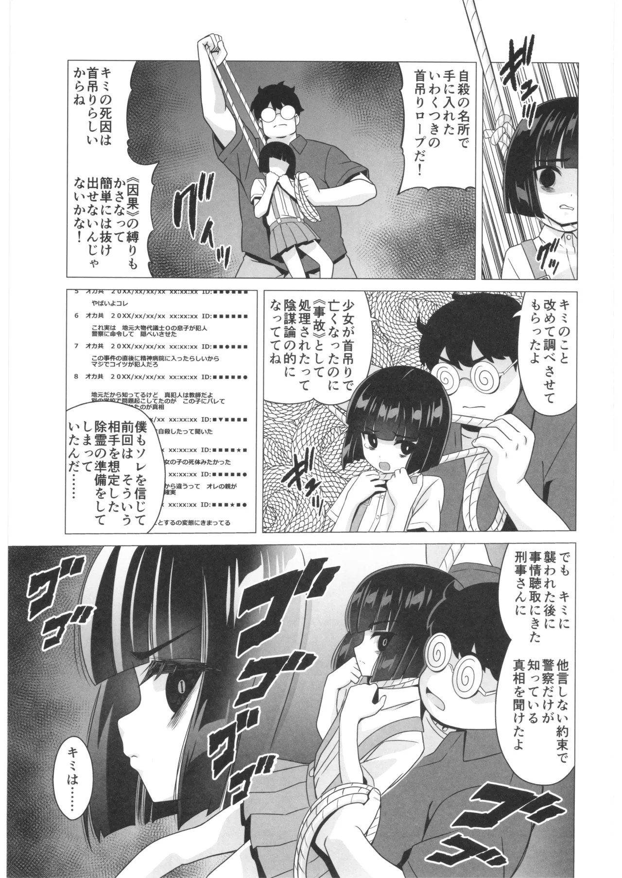 Maso Yokai Toilet  no Hanako-san - Seite 8