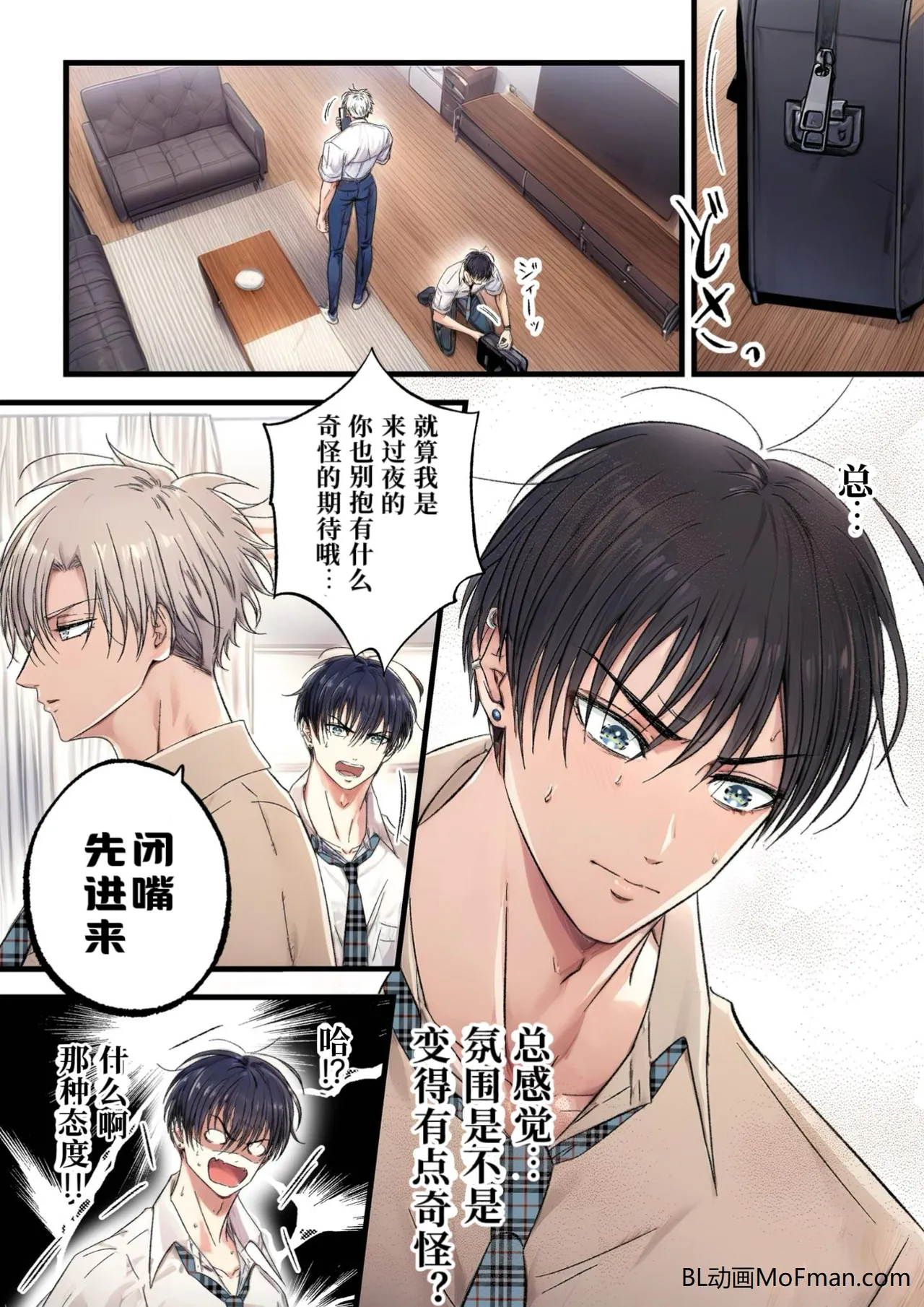 【青长花芽】飾りたい君と不愛想な君｜伪装的你与冷淡的你【chinese】 - Strona 5
