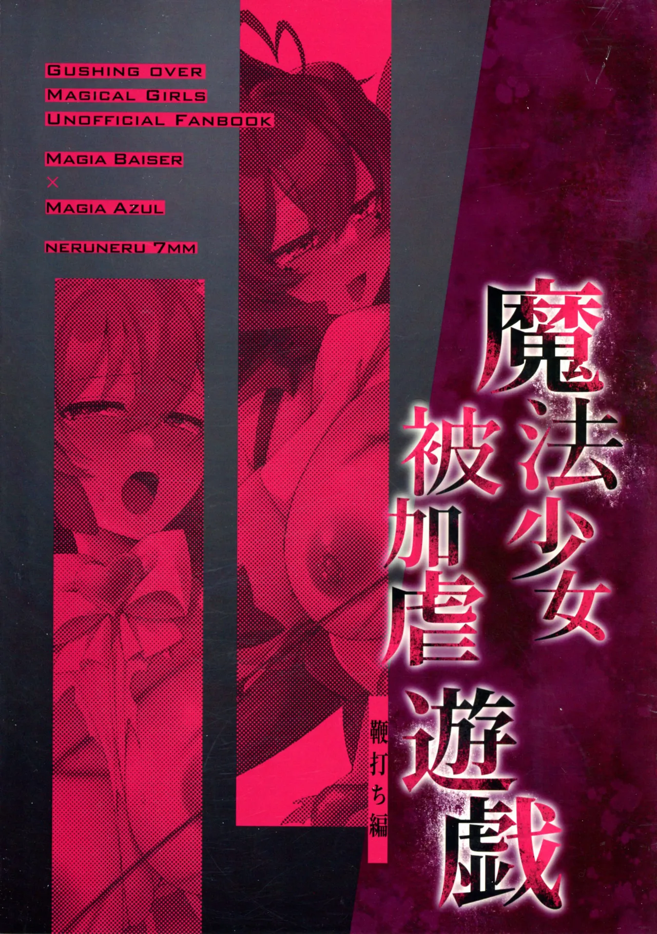 Mahou Shoujo hi Kagyaku Yuugi Muchiuchi-hen - Page 2