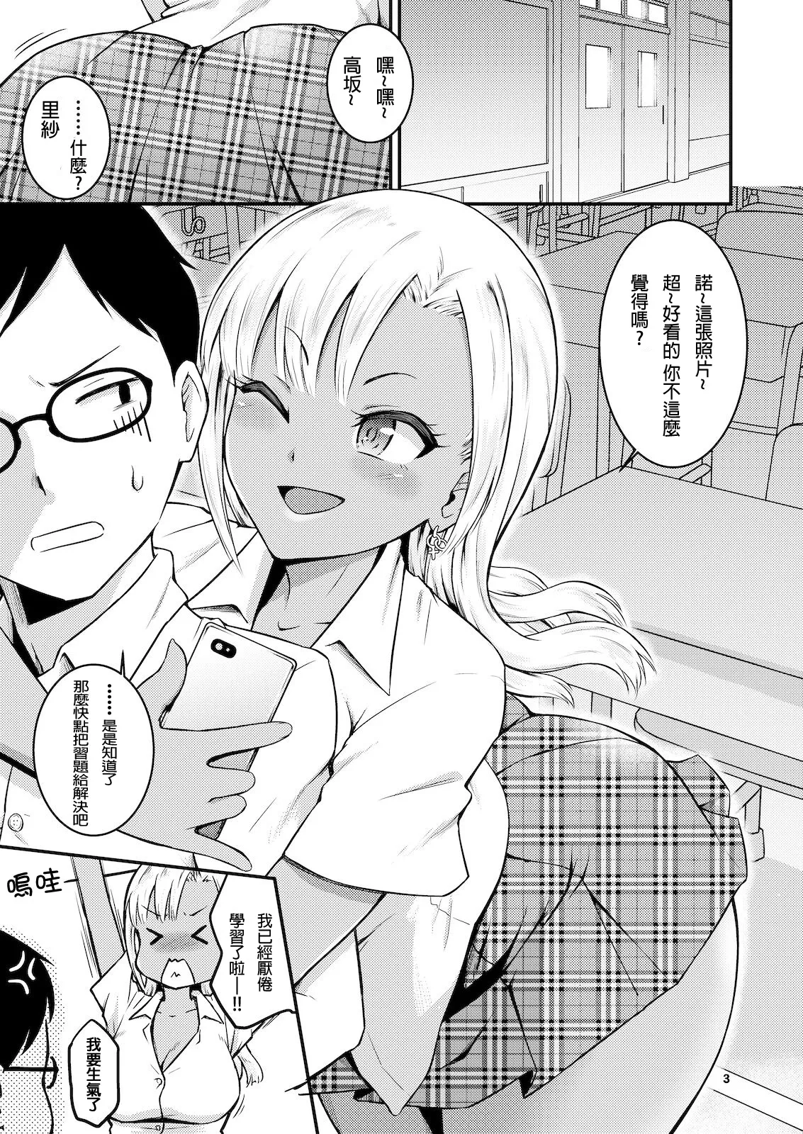 Kuro Gal-chan to Oshiri de Asobu Hon - Page 5