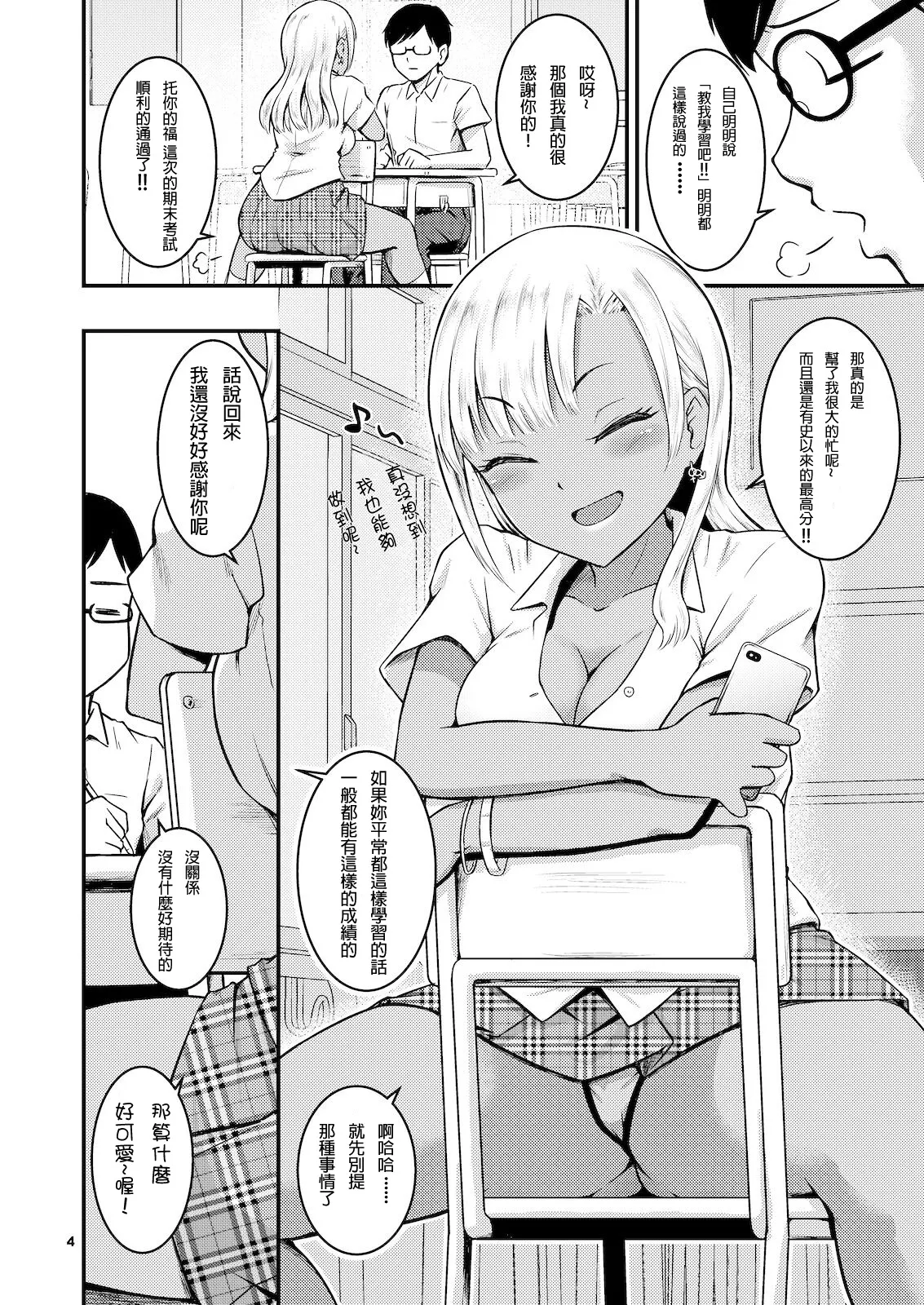 Kuro Gal-chan to Oshiri de Asobu Hon - Page 6