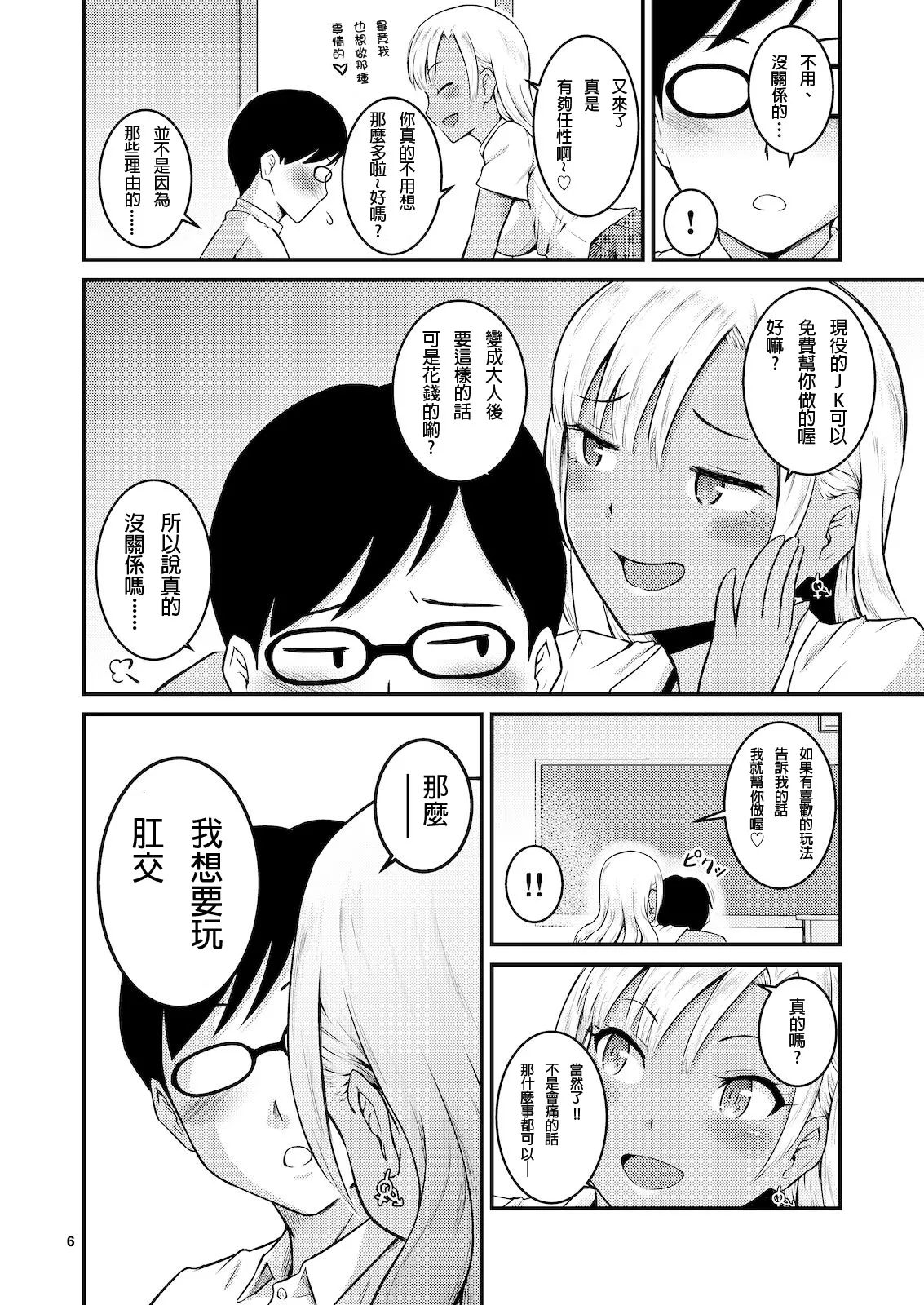 Kuro Gal-chan to Oshiri de Asobu Hon - Page 8