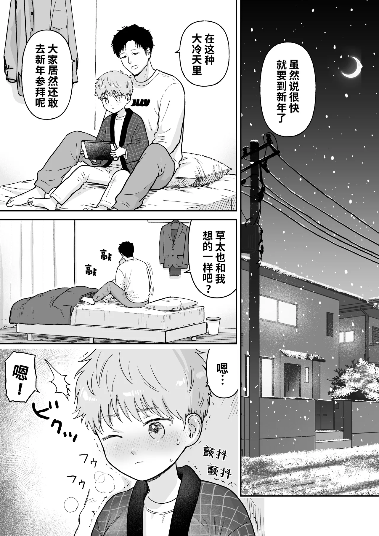Sota-kun to Onii-chan 2 | 草太和哥哥2 - Página 3