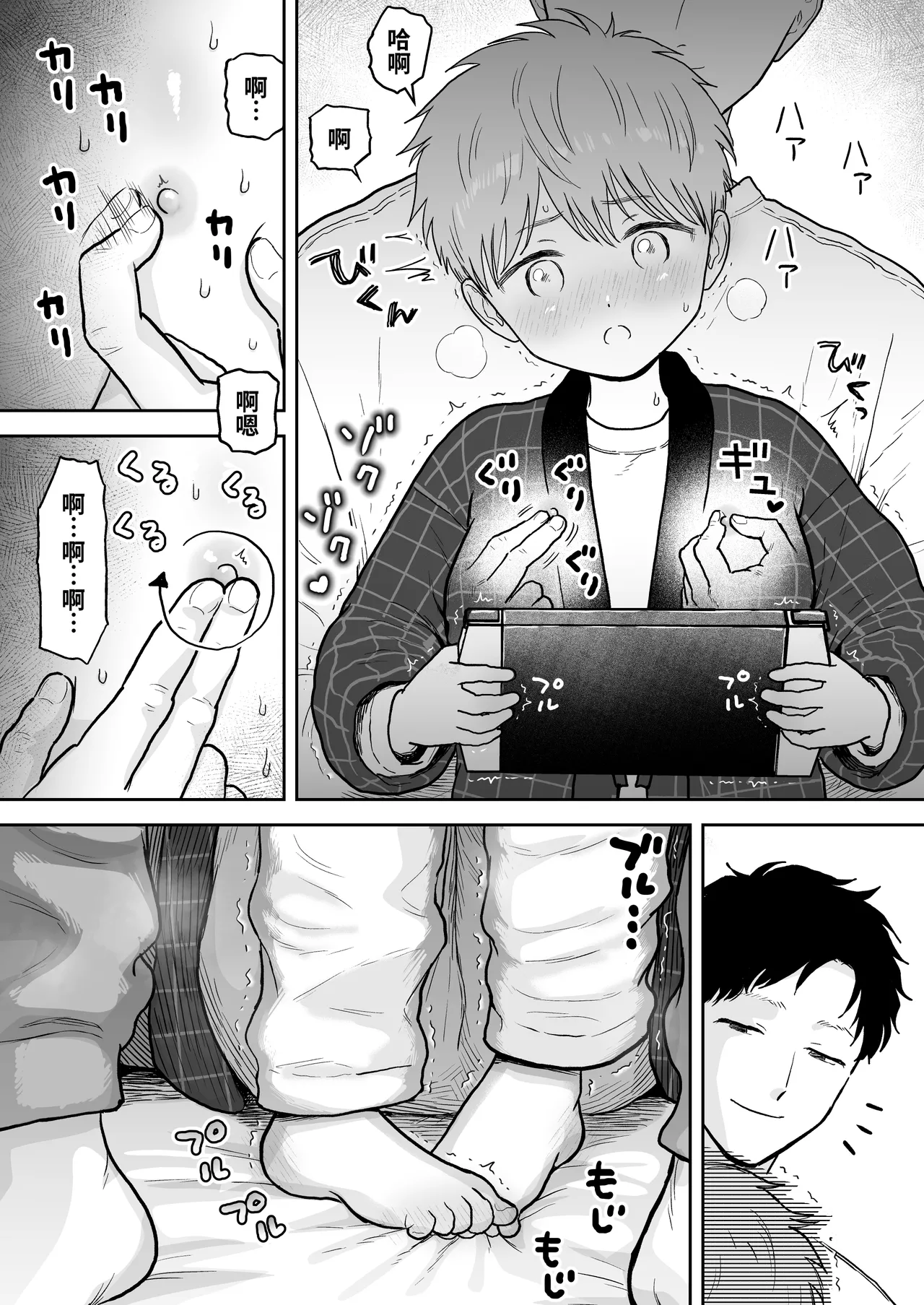 Sota-kun to Onii-chan 2 | 草太和哥哥2 - Página 4