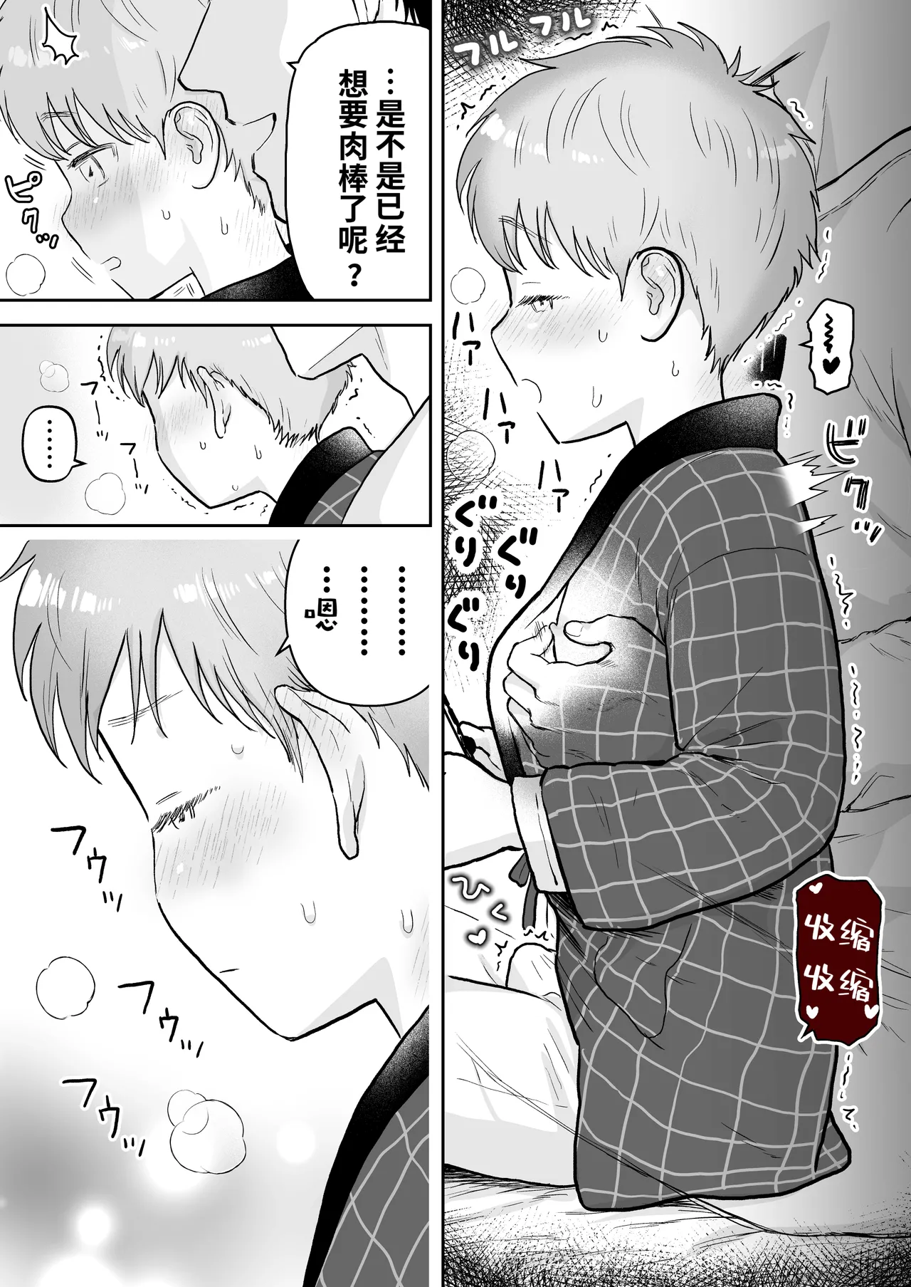 Sota-kun to Onii-chan 2 | 草太和哥哥2 - Página 5