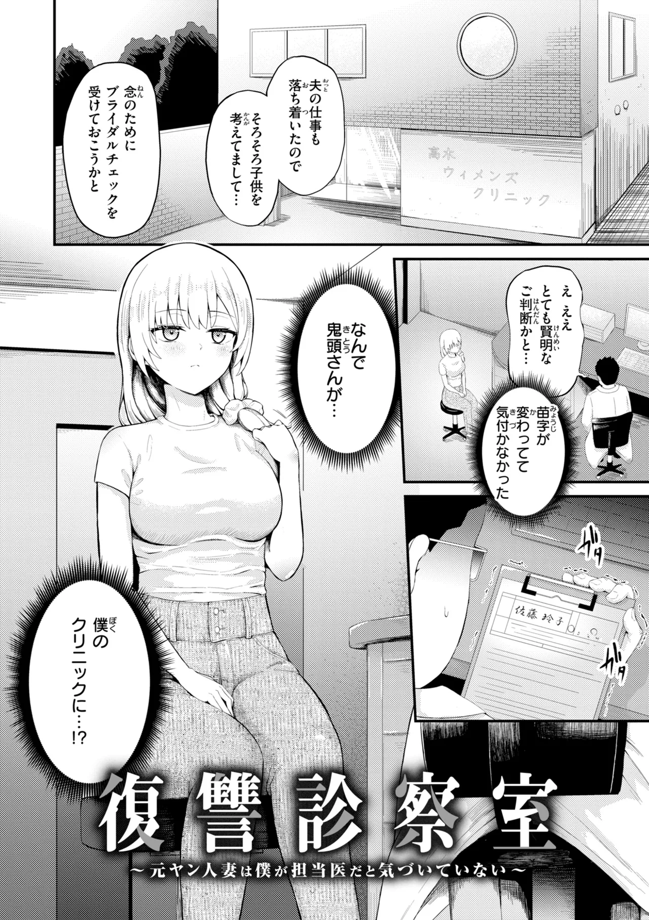 Namaiki Onna Ikase Keikaku - Making a Bad Girl Cum. - Seite 4