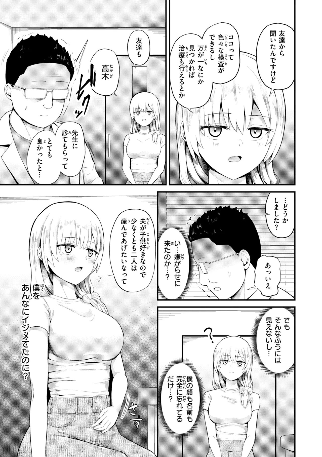 Namaiki Onna Ikase Keikaku - Making a Bad Girl Cum. - Seite 5