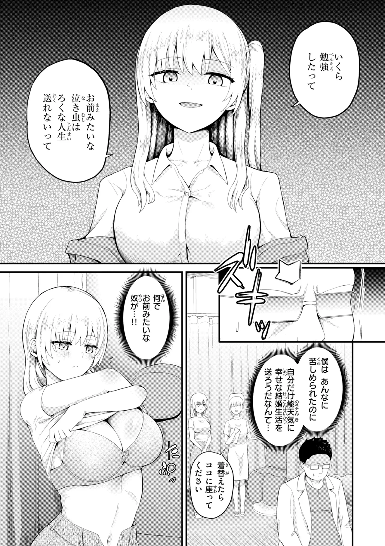 Namaiki Onna Ikase Keikaku - Making a Bad Girl Cum. - Seite 7