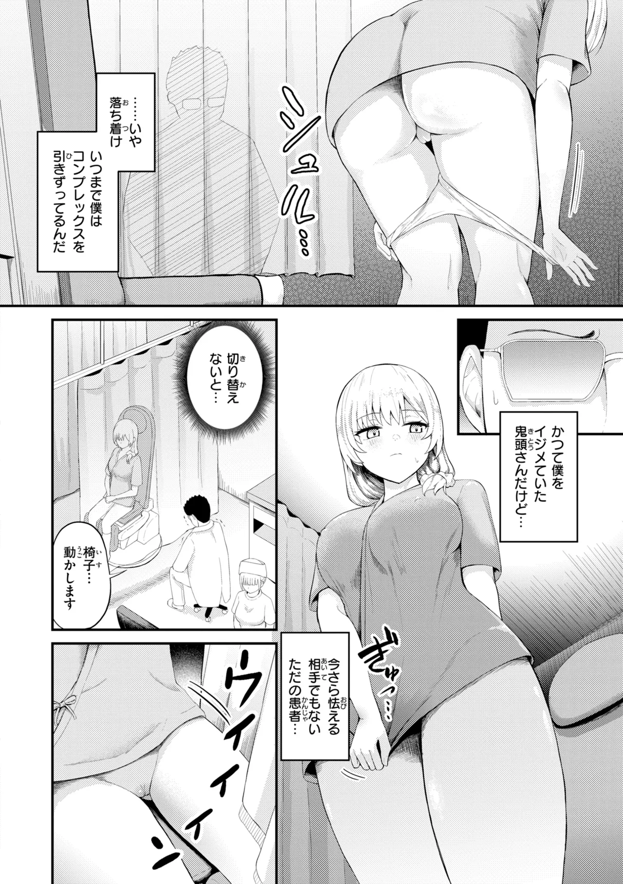Namaiki Onna Ikase Keikaku - Making a Bad Girl Cum. - Seite 8