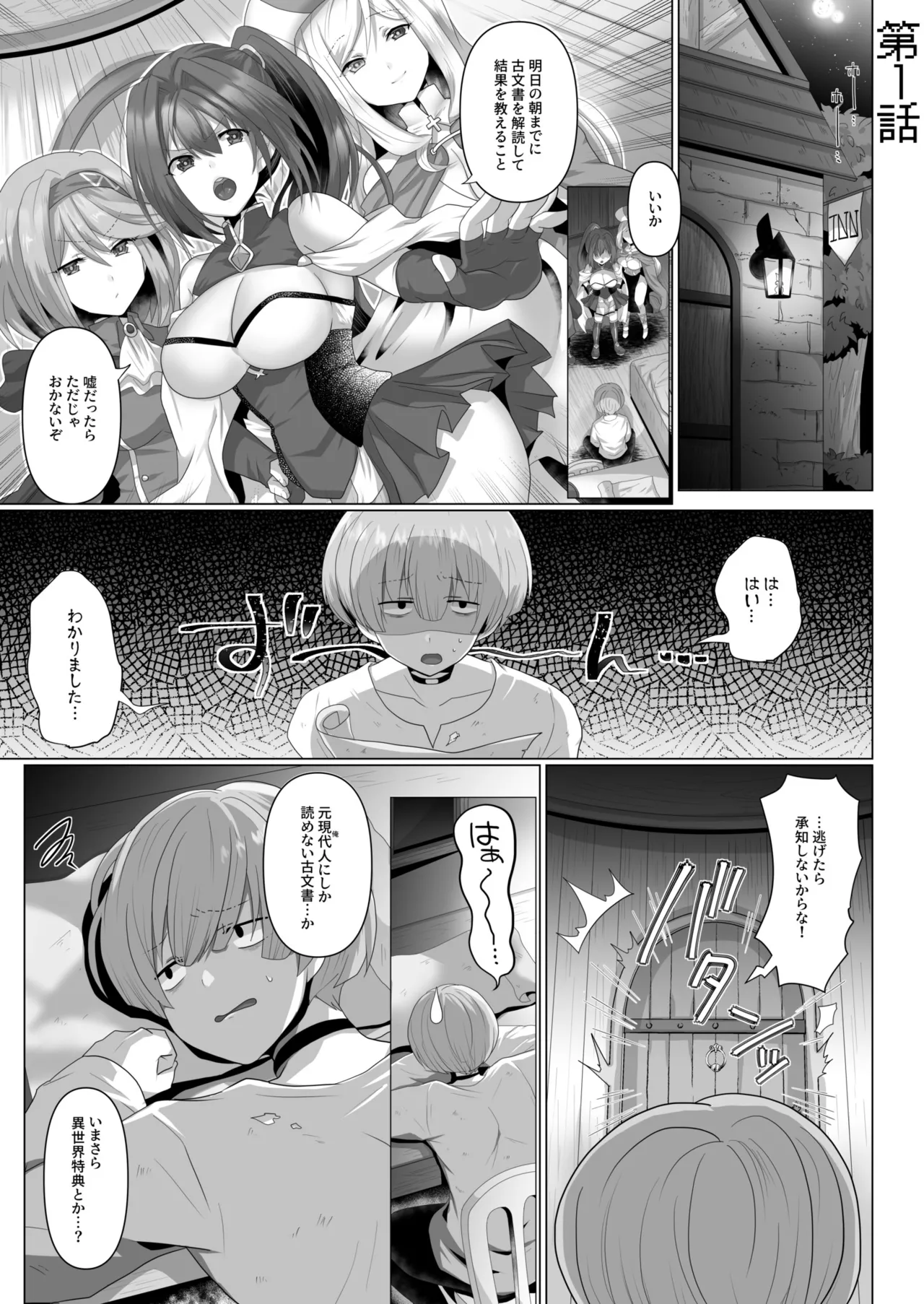 Tensei Neet no Isekai Harem Seikatsu - Reincarnated NEET's different world harem sex life. - Page 3