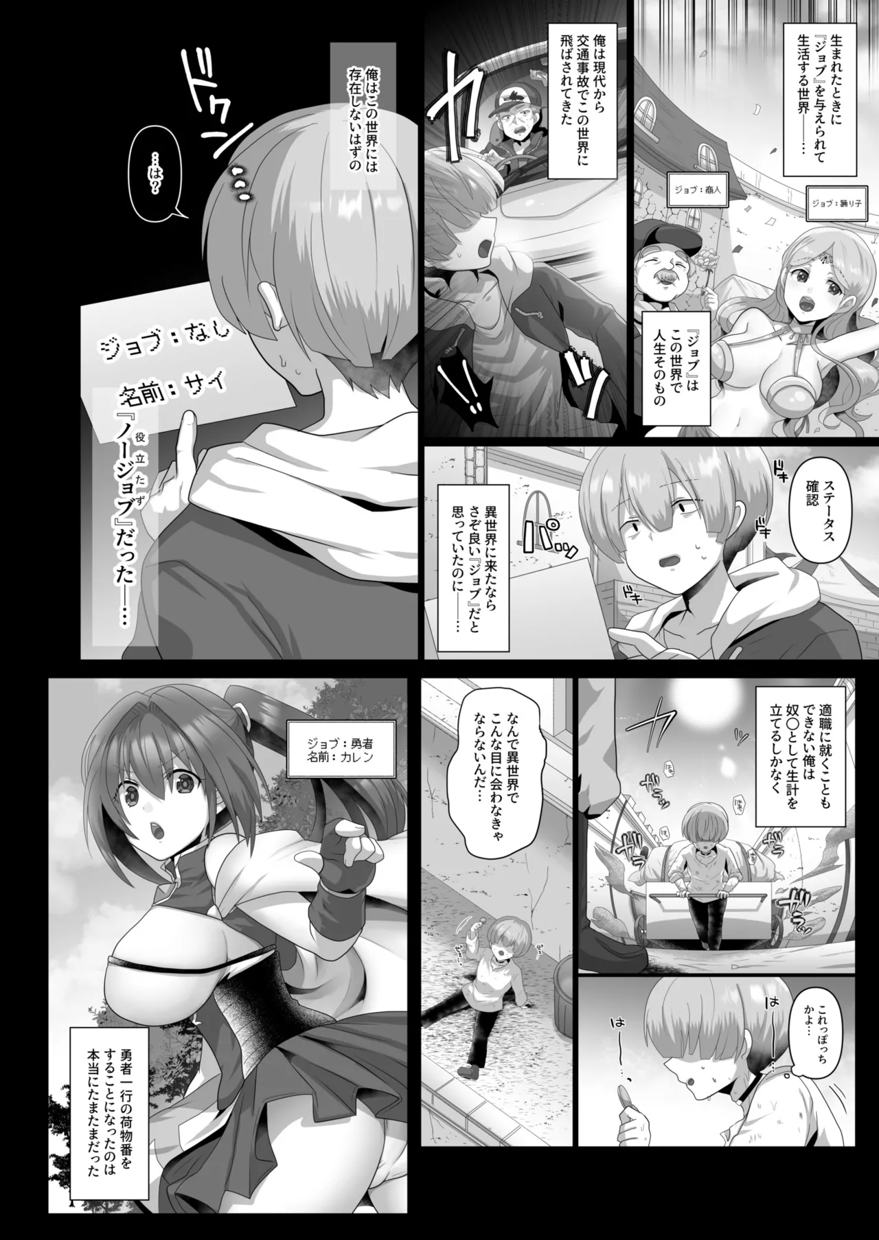 Tensei Neet no Isekai Harem Seikatsu - Reincarnated NEET's different world harem sex life. - Page 4