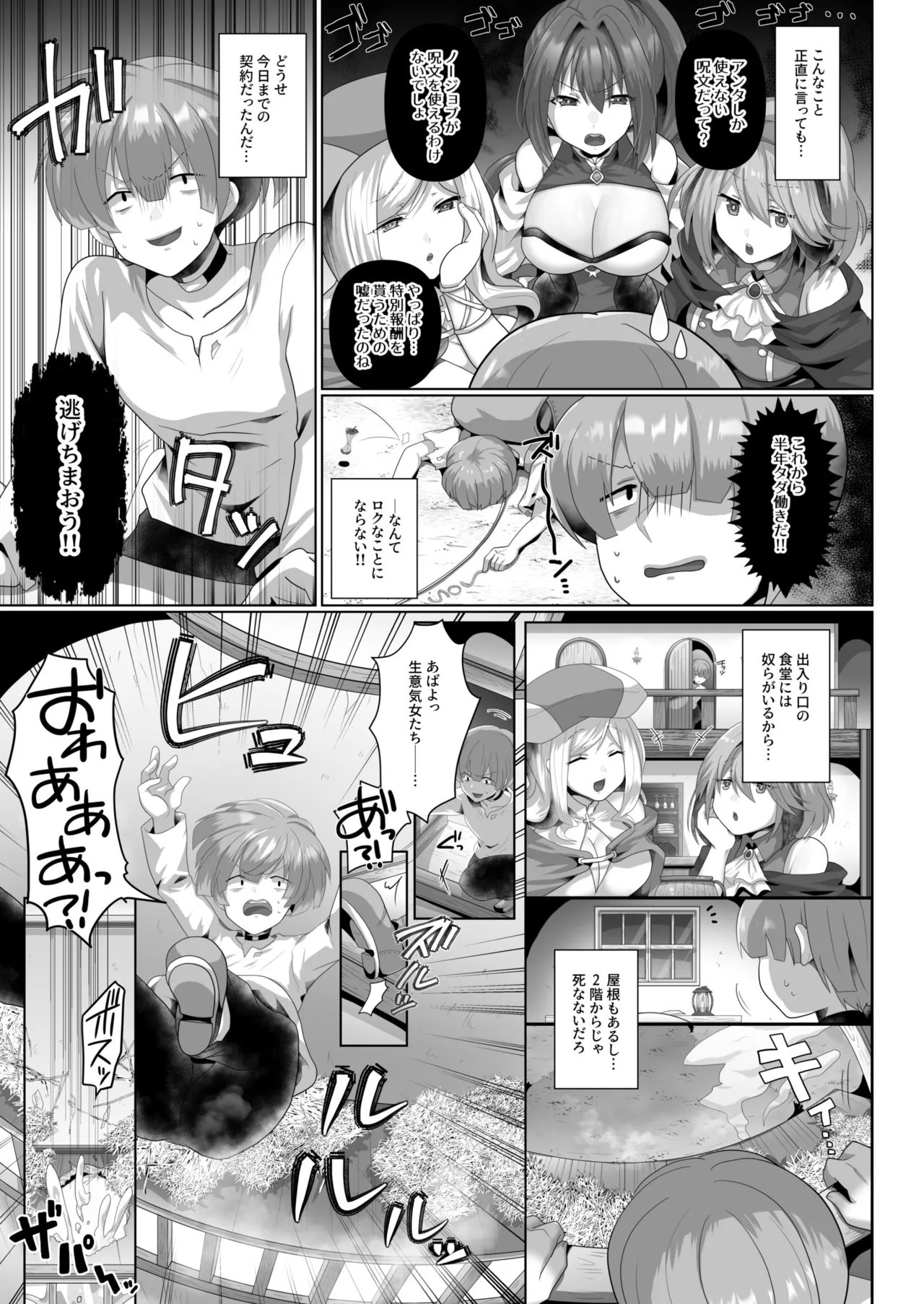 Tensei Neet no Isekai Harem Seikatsu - Reincarnated NEET's different world harem sex life. - Page 7