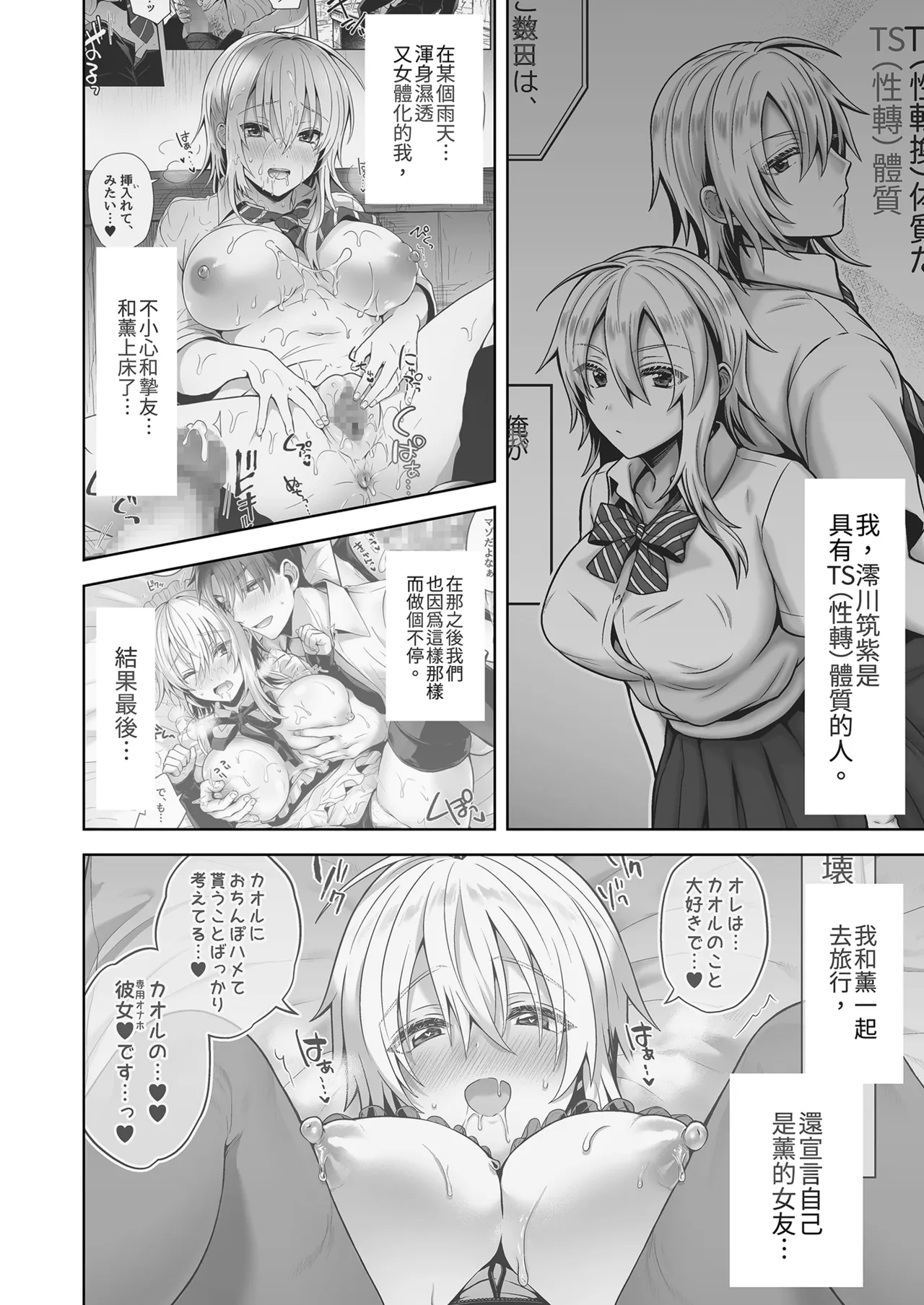 Ore no Shinyuu wa TS(Seitenkan) Taishitsu 4.5 | 我的摯友擁有性轉TS體質 4.5 - Pagina 4