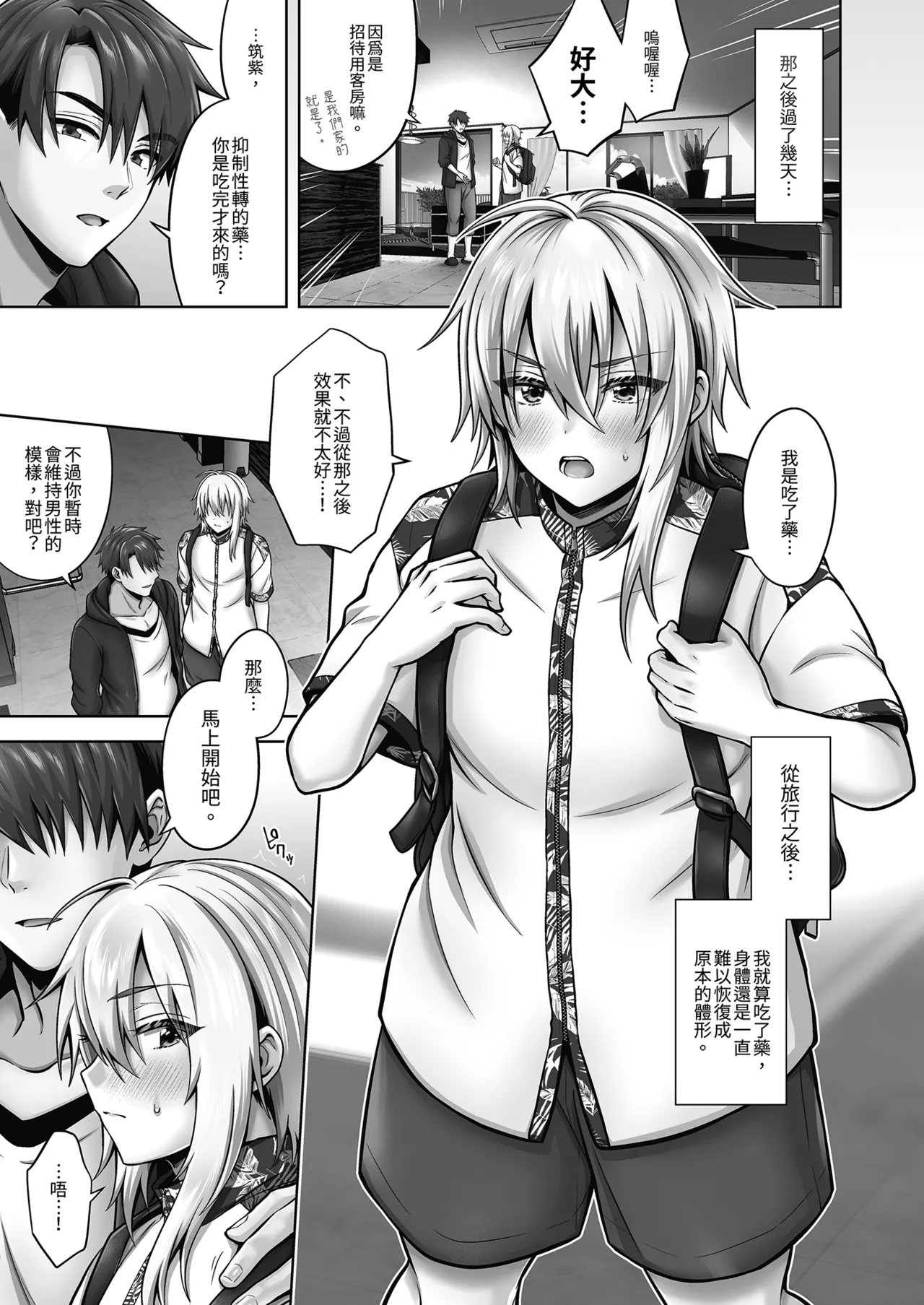 Ore no Shinyuu wa TS(Seitenkan) Taishitsu 4.5 | 我的摯友擁有性轉TS體質 4.5 - Pagina 5