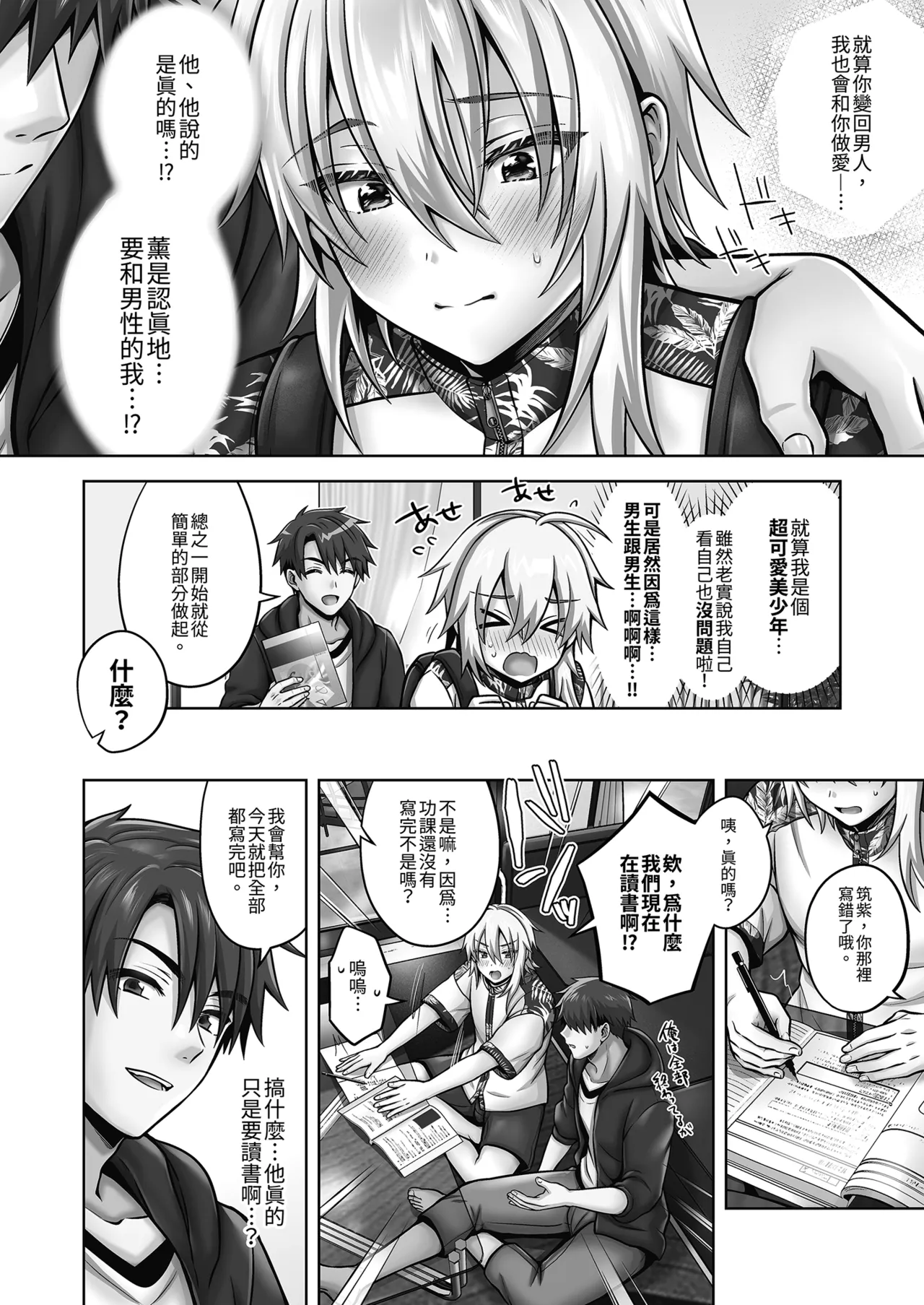 Ore no Shinyuu wa TS(Seitenkan) Taishitsu 4.5 | 我的摯友擁有性轉TS體質 4.5 - Pagina 6