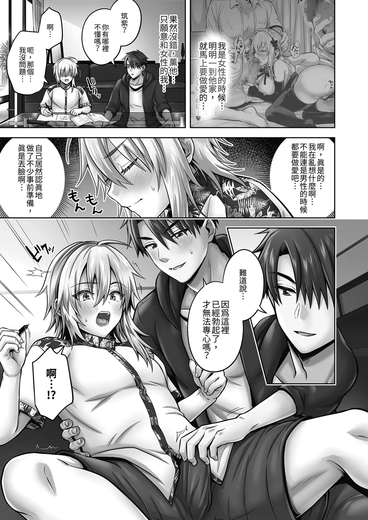 Ore no Shinyuu wa TS(Seitenkan) Taishitsu 4.5 | 我的摯友擁有性轉TS體質 4.5 - Pagina 7