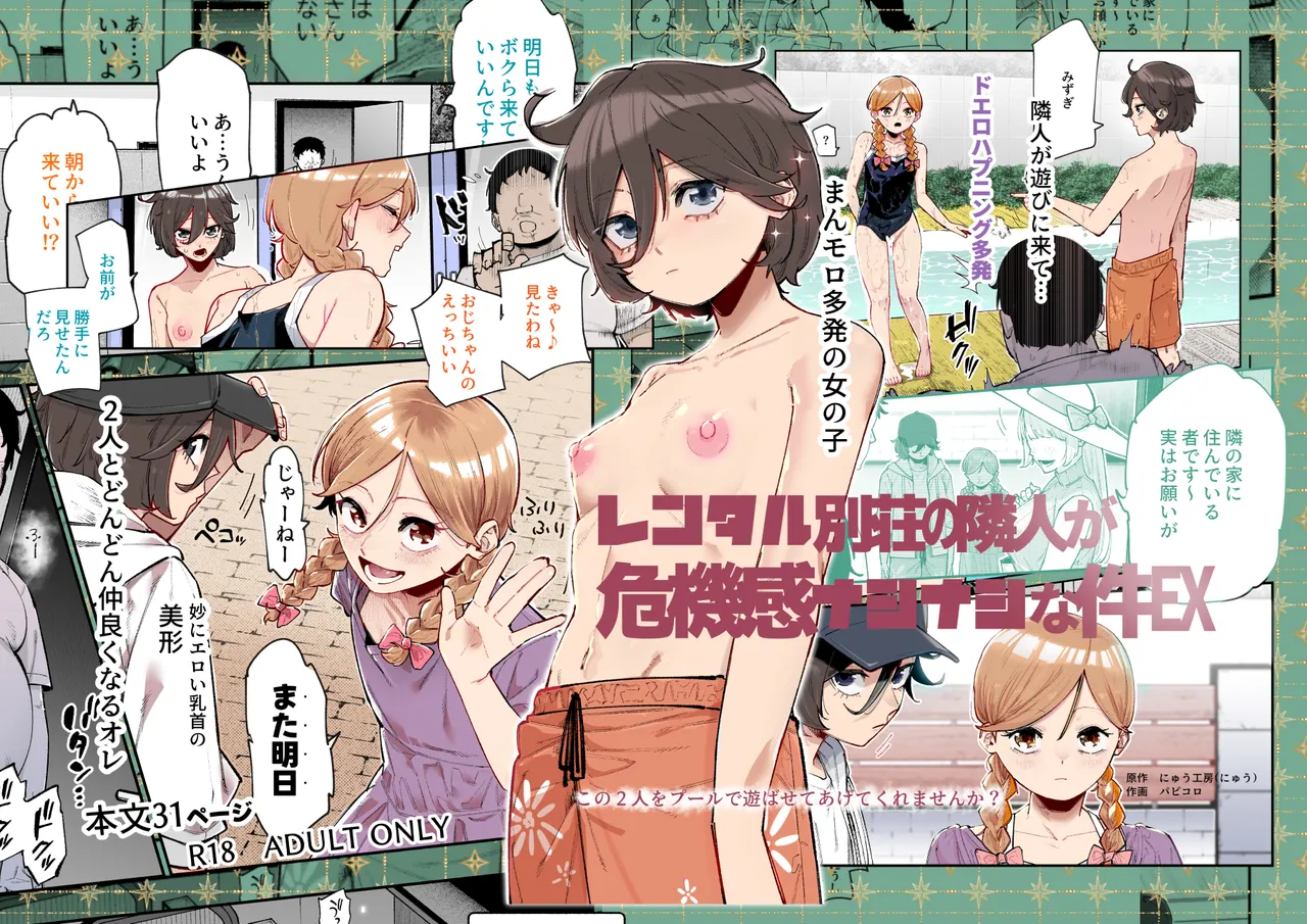 Rental Bessou no Rinjin ga Kikikan Nashinashi na Ken EX | The Time My Rental Villa Neighbor Was Completely Oblivious to the Danger - Страница 1