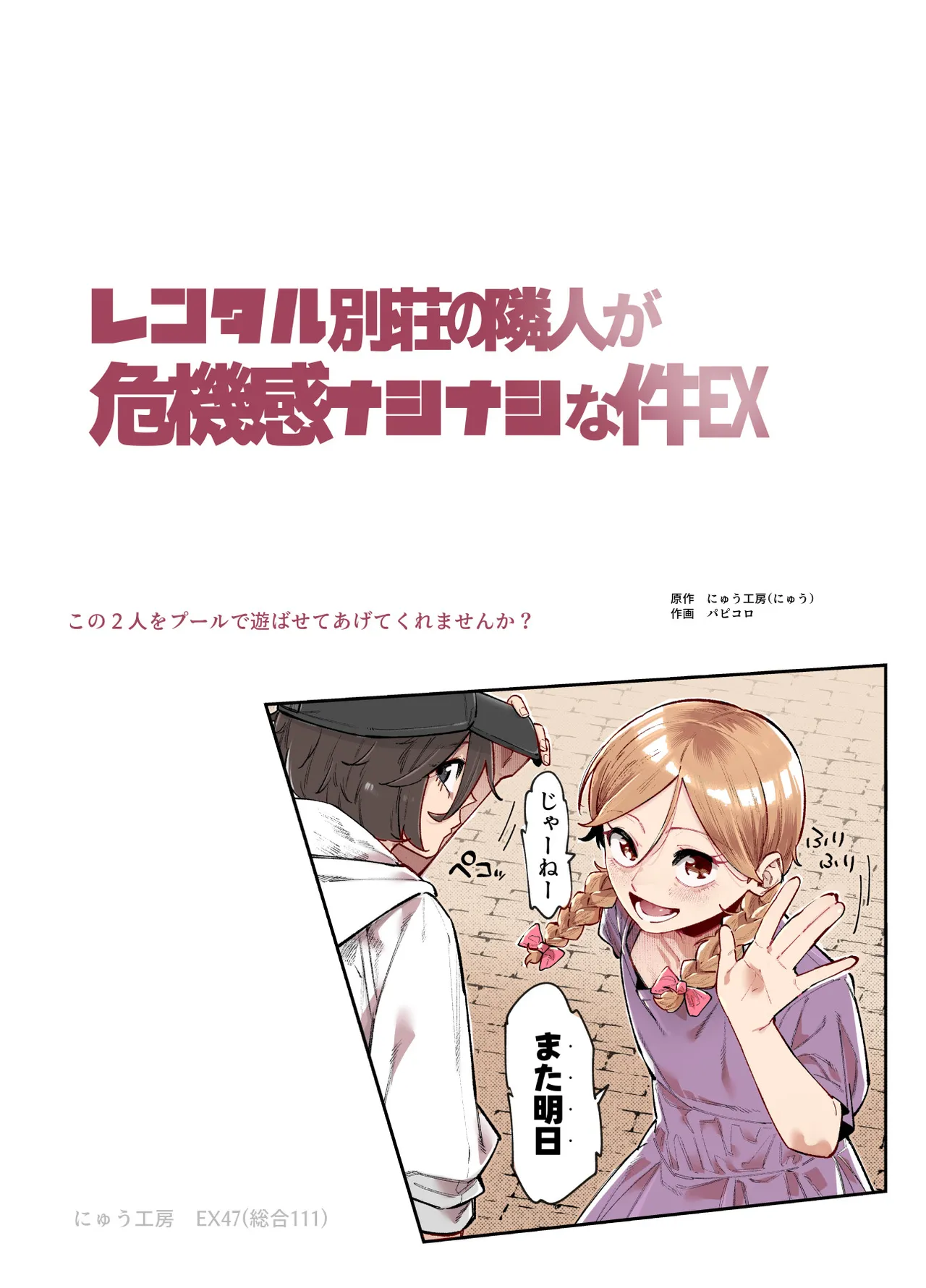 Rental Bessou no Rinjin ga Kikikan Nashinashi na Ken EX | The Time My Rental Villa Neighbor Was Completely Oblivious to the Danger - Страница 2