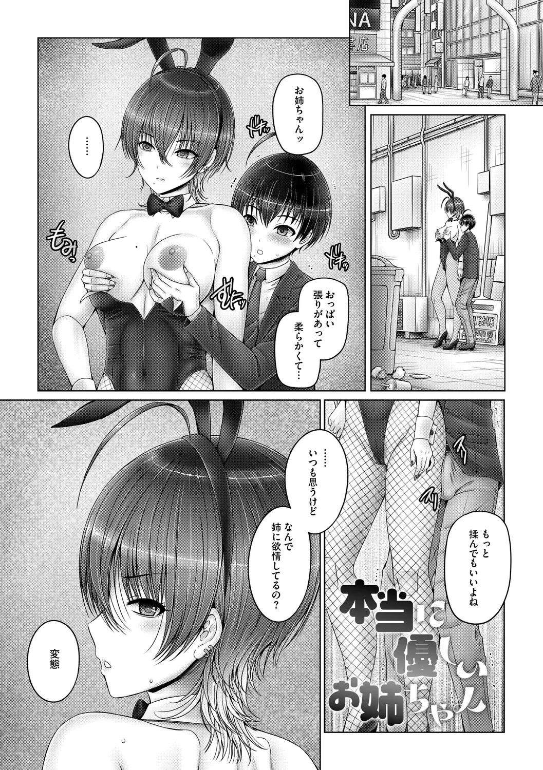 Kimi nishika Misenai Watashi - Страница 6