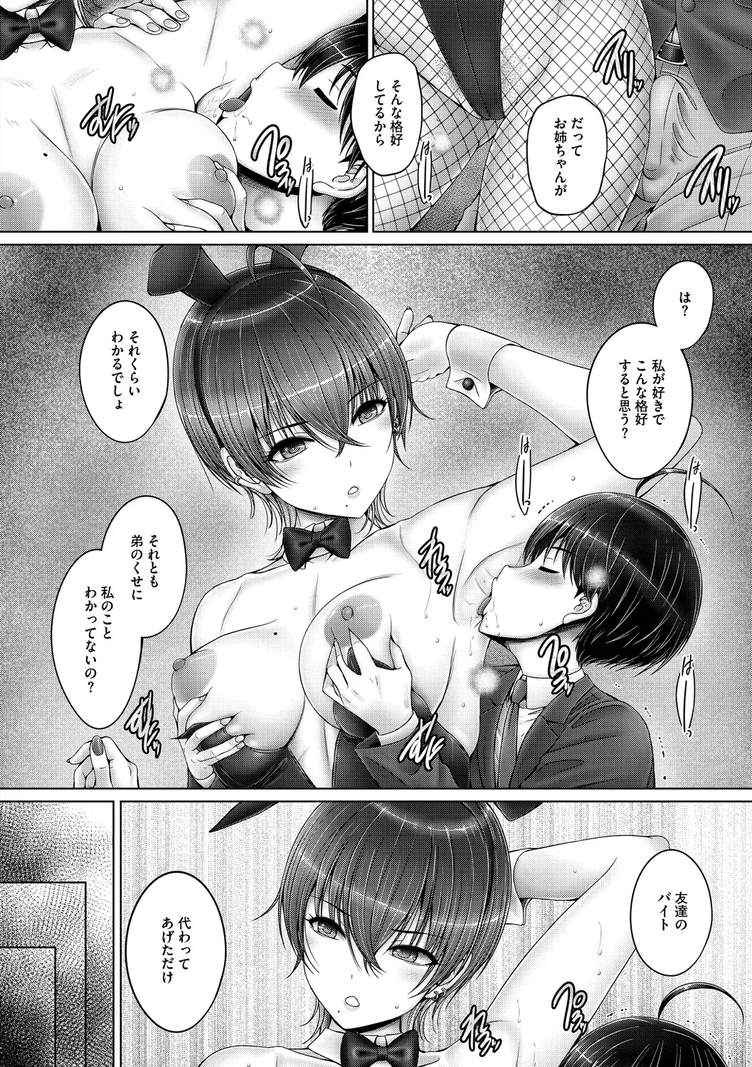 Kimi nishika Misenai Watashi - Страница 7