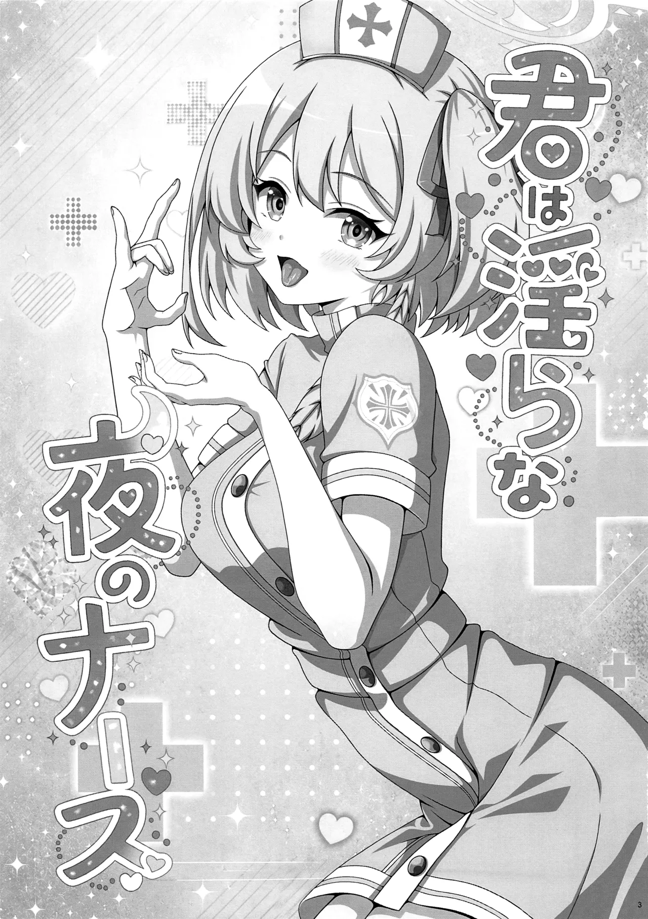 Kimi wa Midara na Yoru no Nurse | 你是淫乱的夜勤护士 - Strona 3