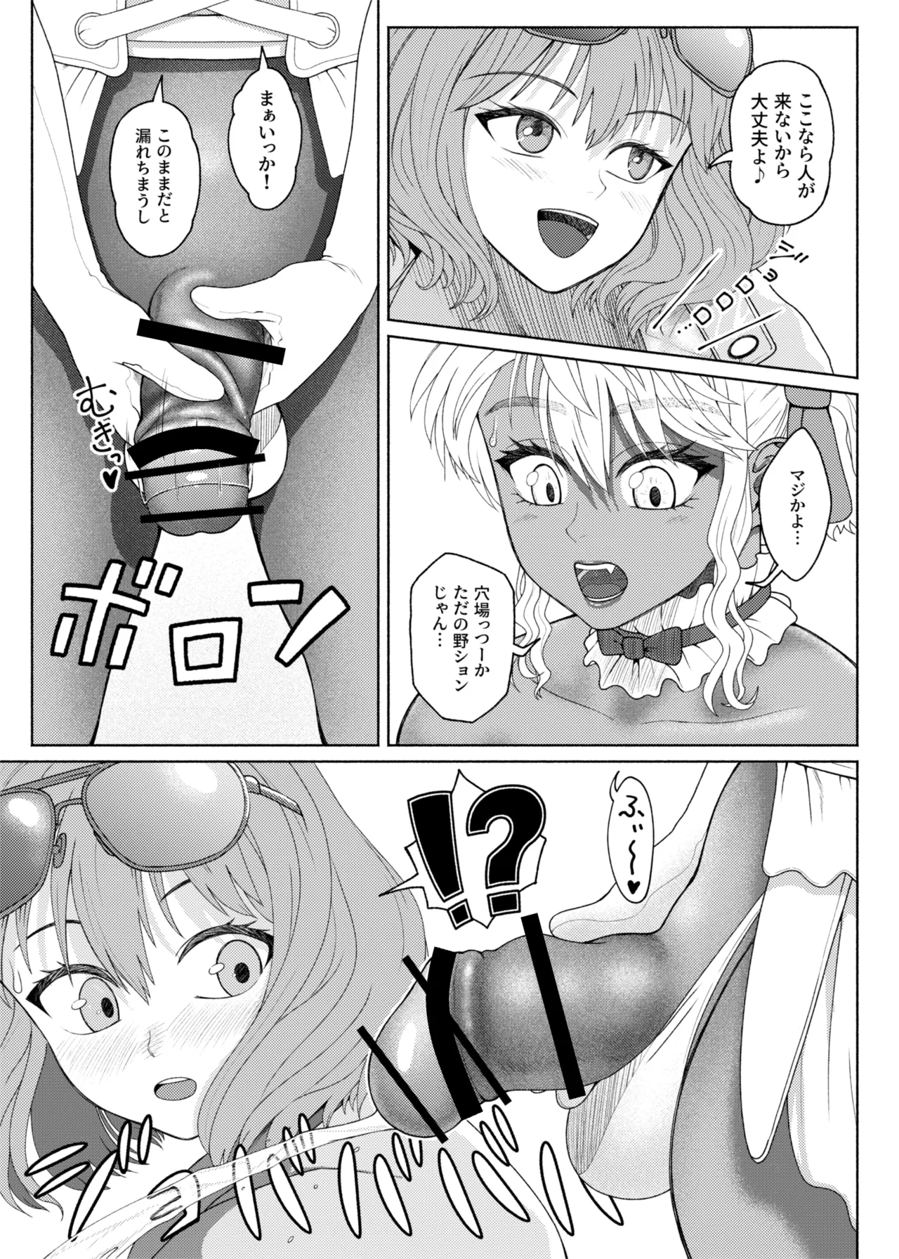 Futanari Bitch Gal wa Suki desu ka? 7 - Page 5