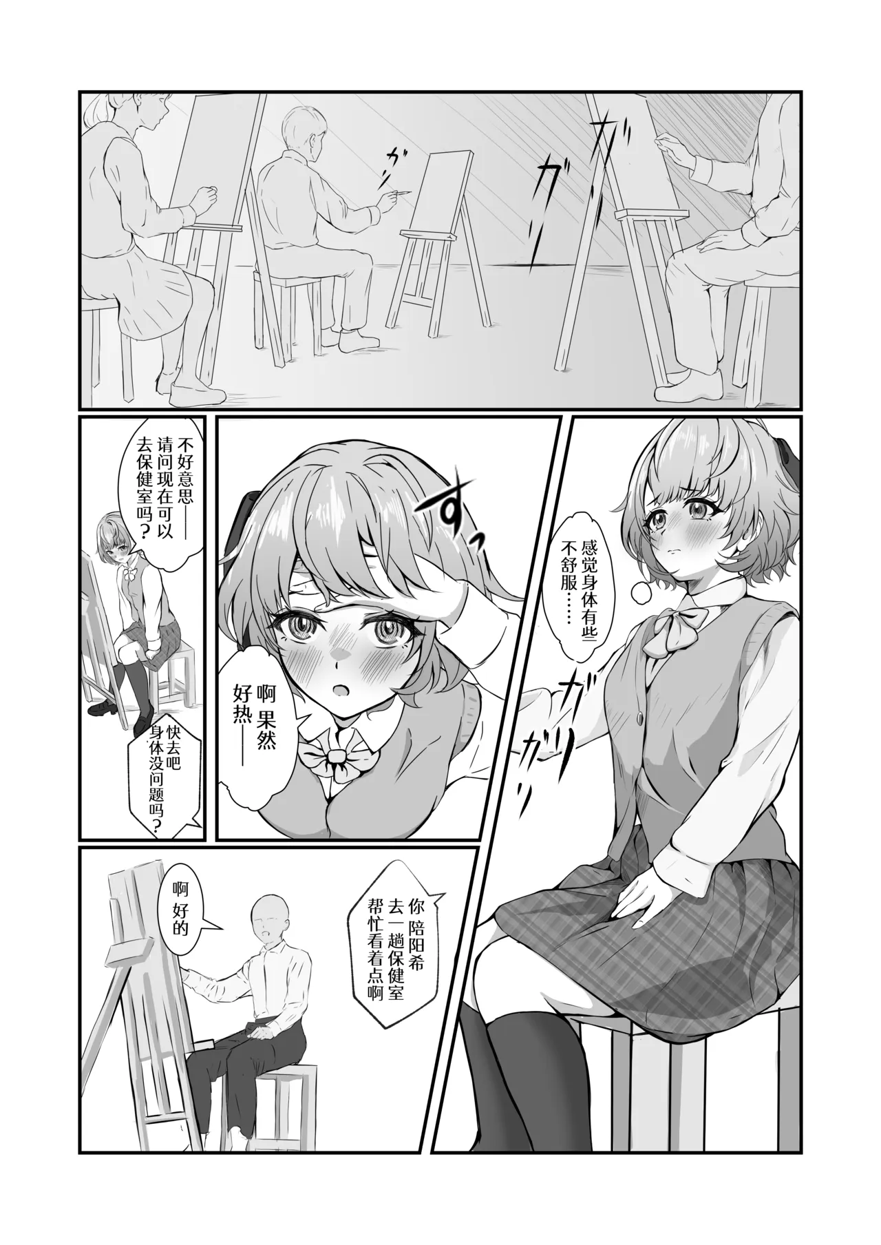 Harukito (Muriyari) Ecchi na Koto suru Hon 强行和阳希做了个爽 - Strona 2