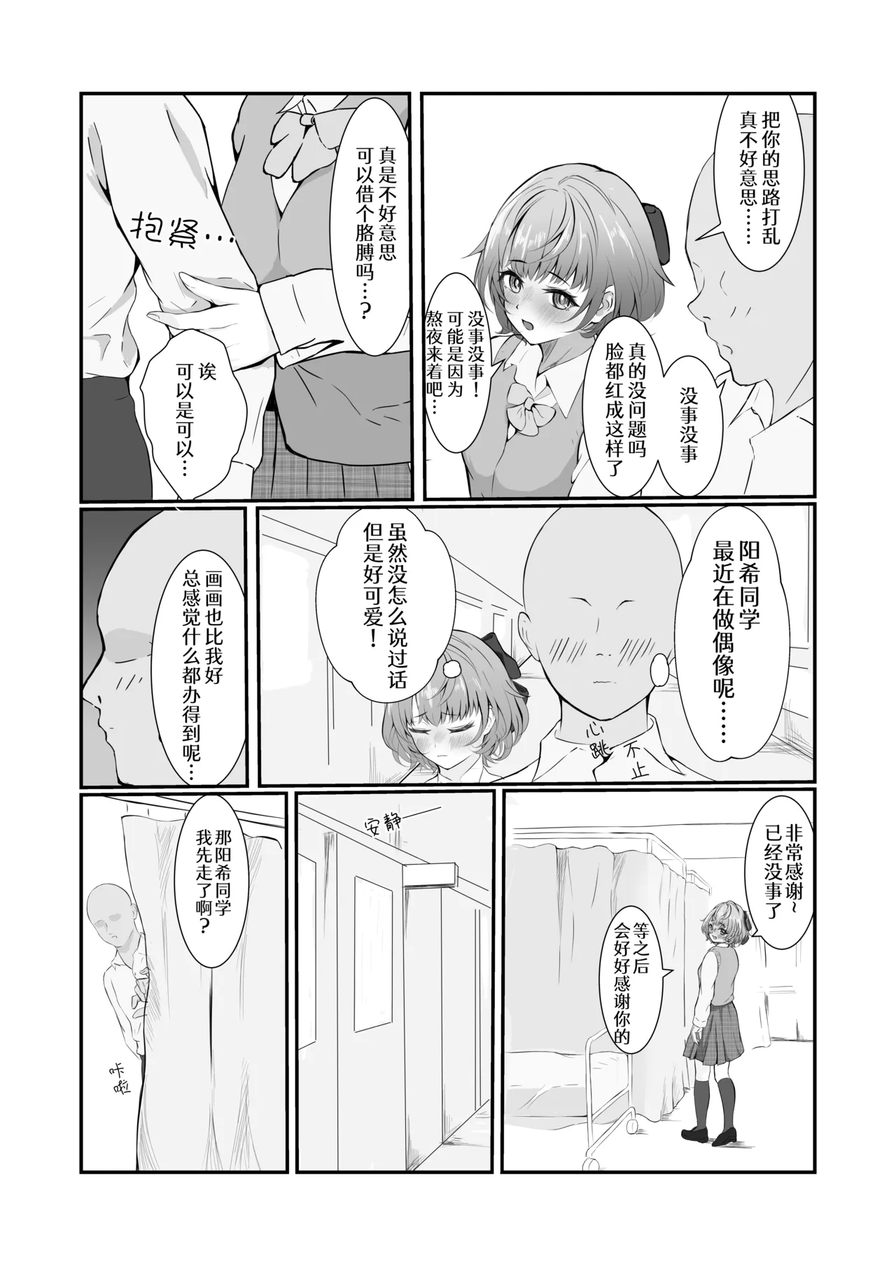 Harukito (Muriyari) Ecchi na Koto suru Hon 强行和阳希做了个爽 - Strona 3