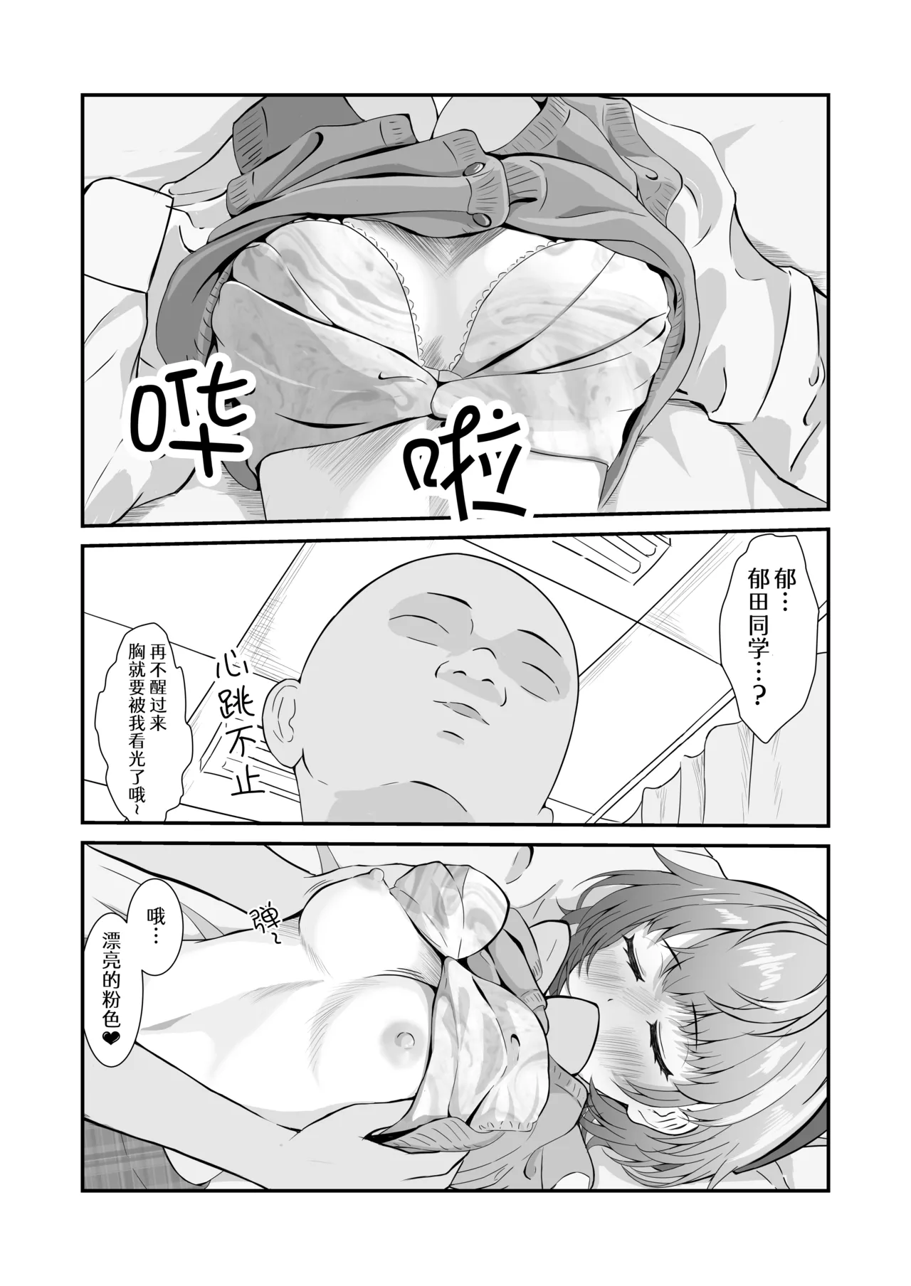 Harukito (Muriyari) Ecchi na Koto suru Hon 强行和阳希做了个爽 - Strona 7
