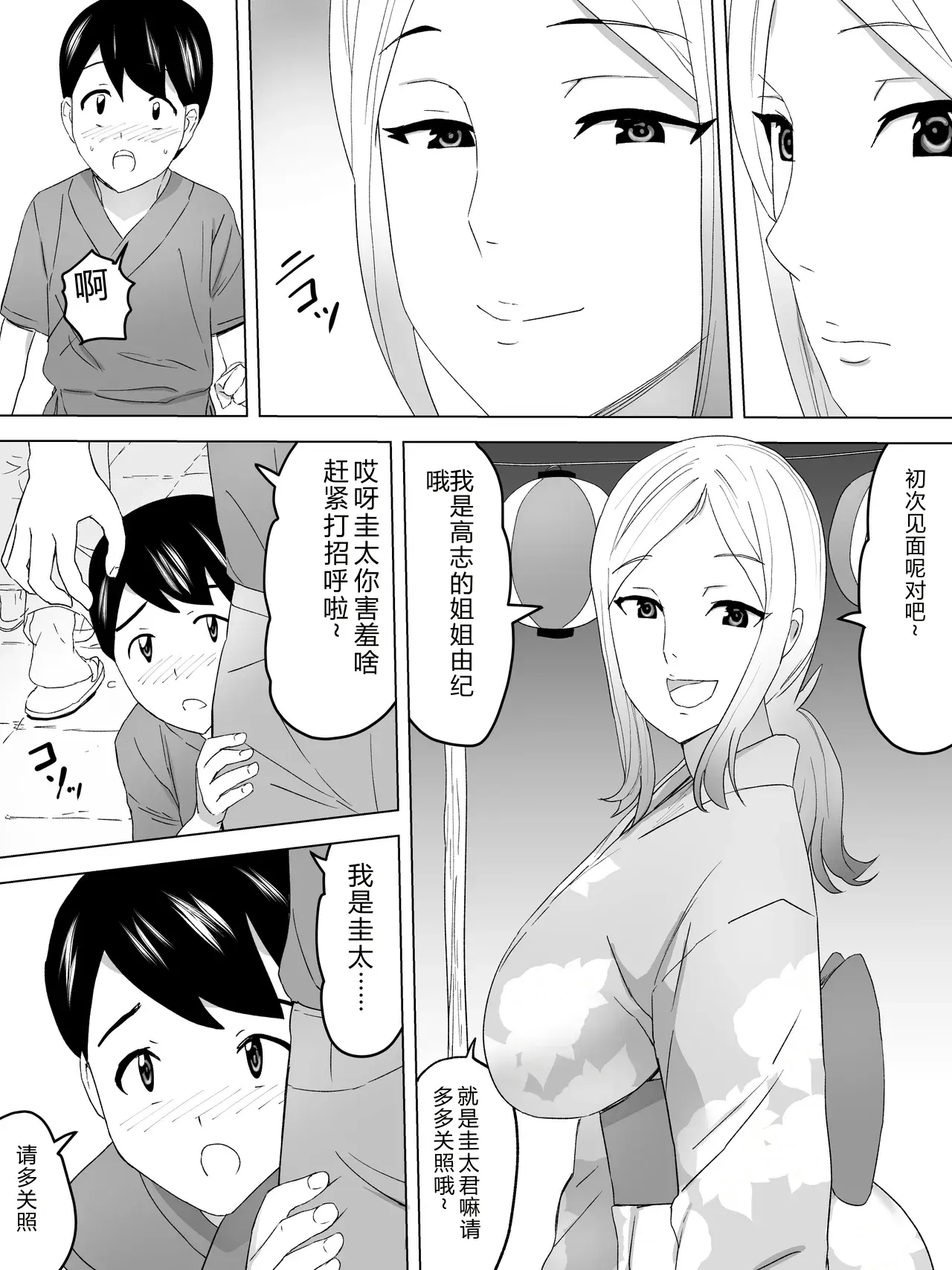 Summer festival yukata and women's restroom - Strona 5