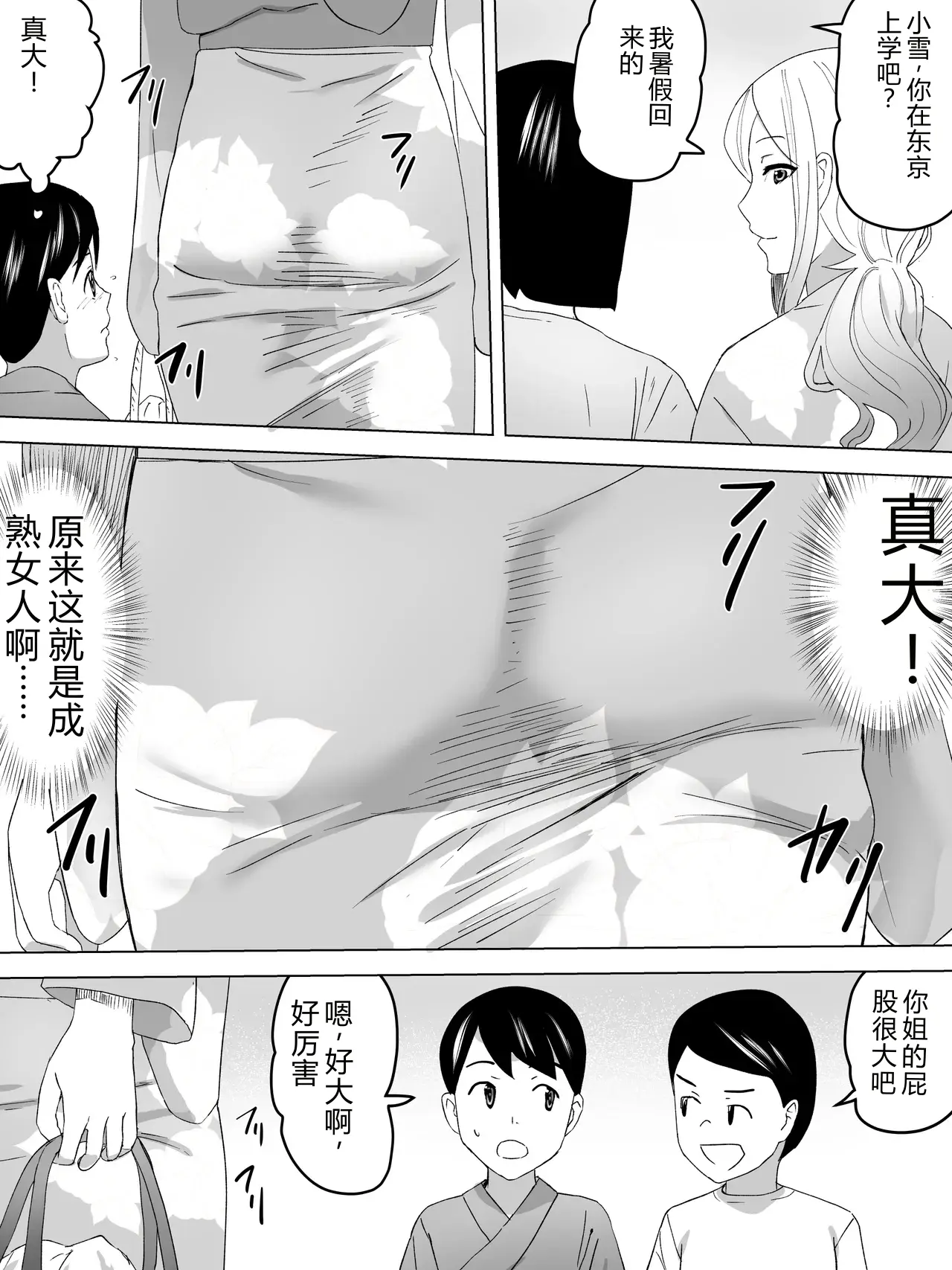 Summer festival yukata and women's restroom - Strona 6