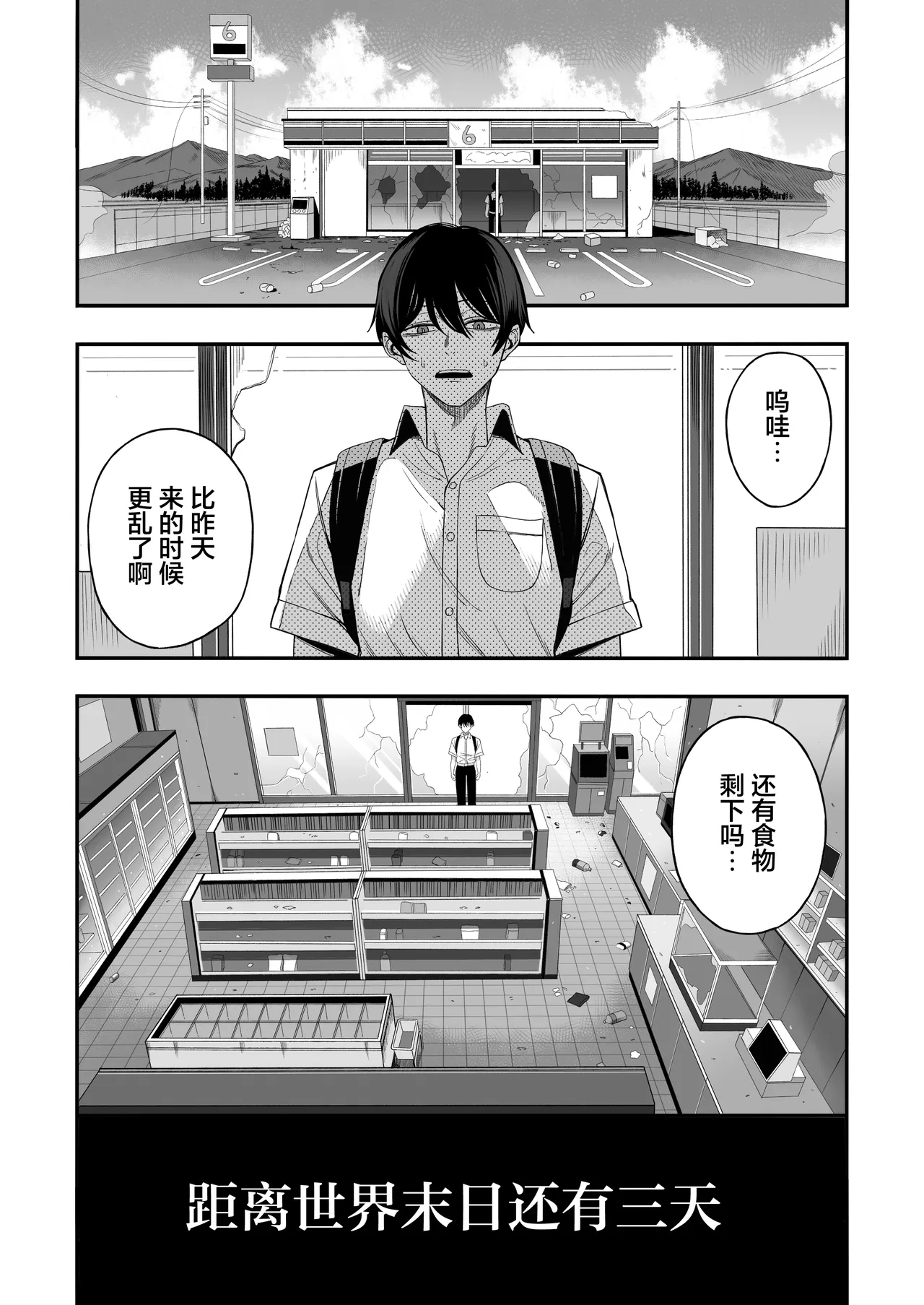 "Sekai no Owarix" o Shiyou | 让我们 - Seite 2