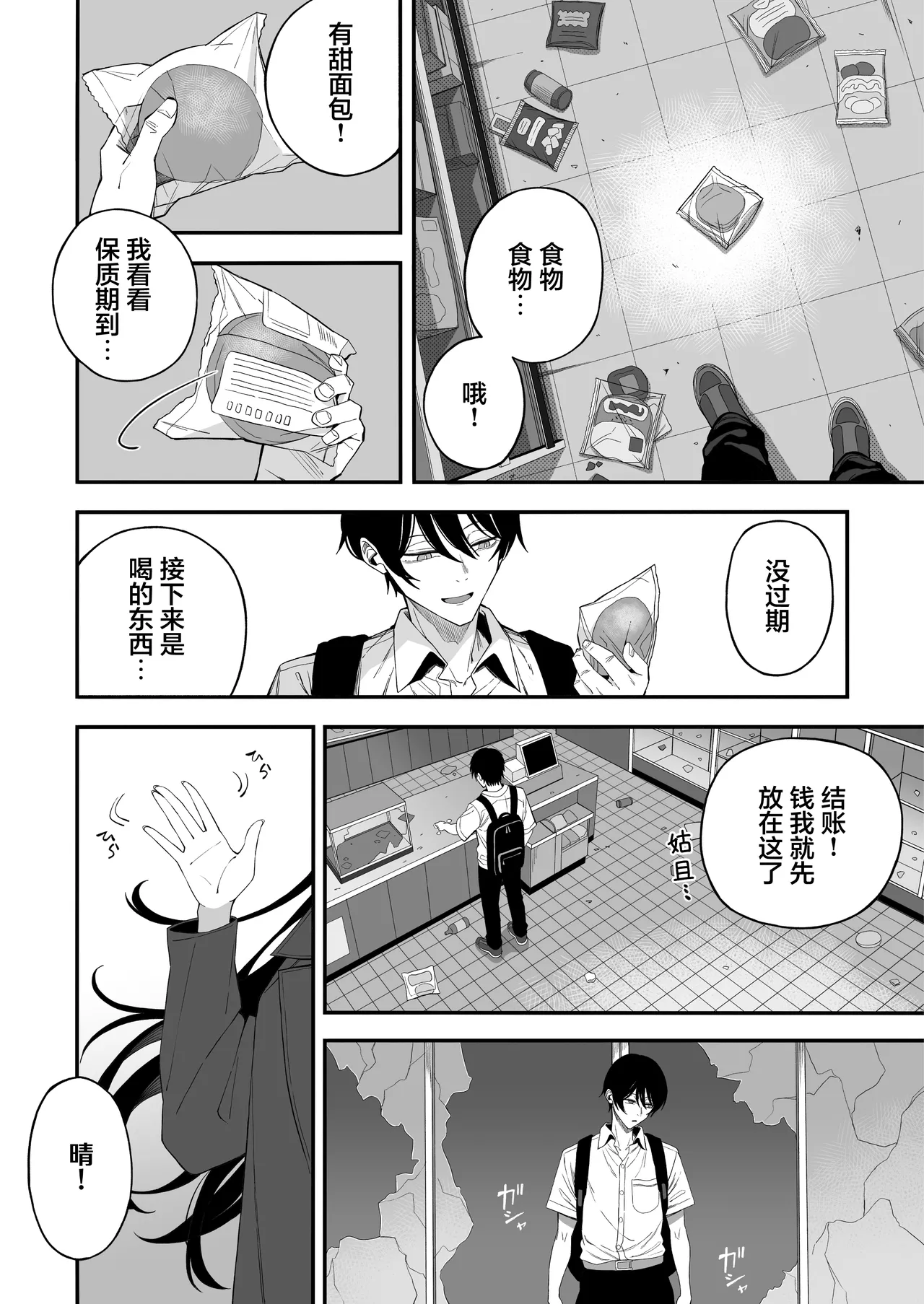 "Sekai no Owarix" o Shiyou | 让我们 - Seite 3