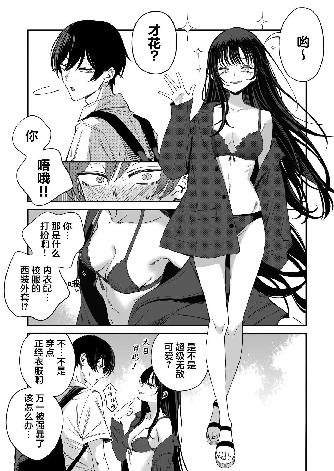 "Sekai no Owarix" o Shiyou | 让我们 - Seite 4