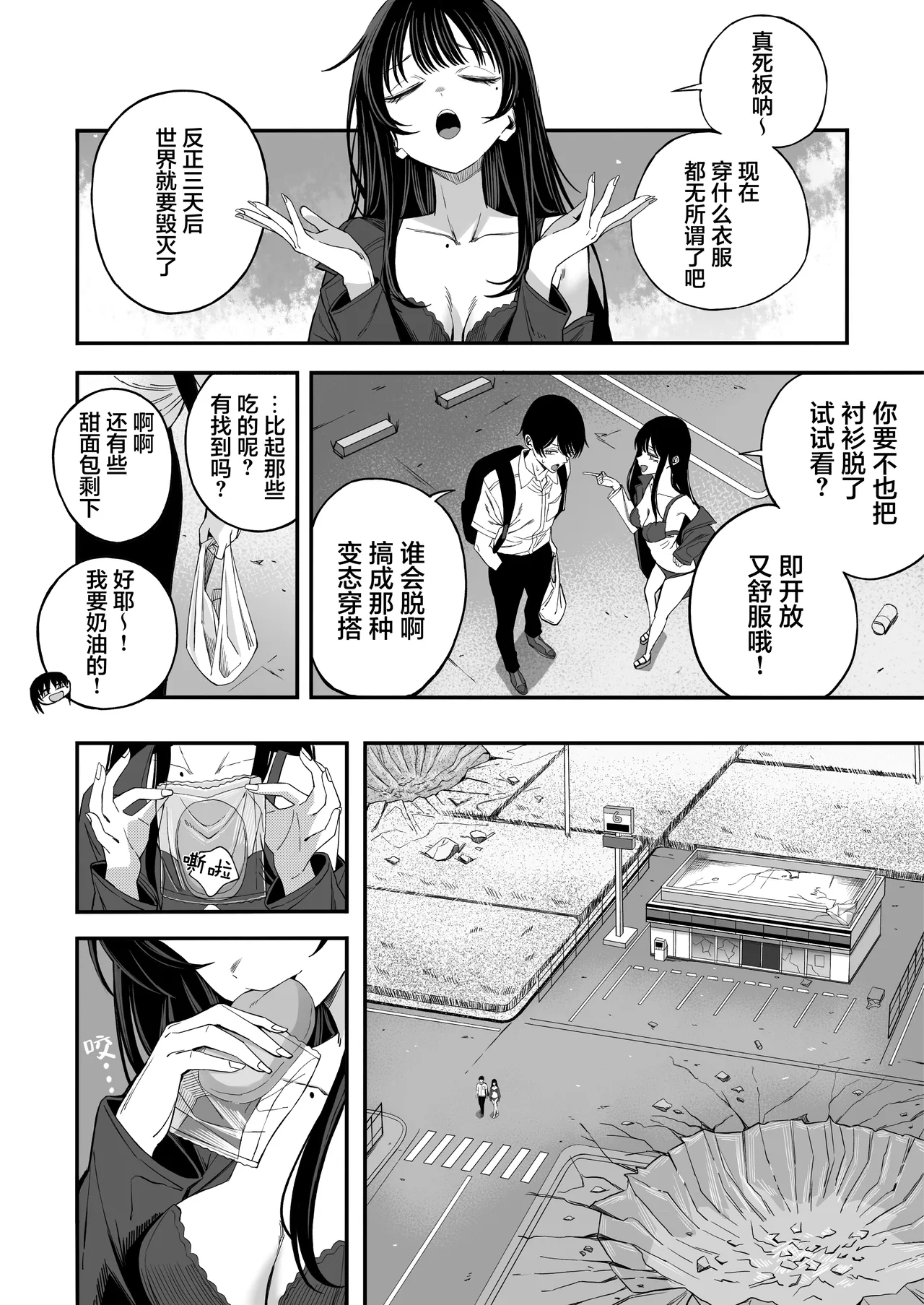 "Sekai no Owarix" o Shiyou | 让我们 - Seite 5